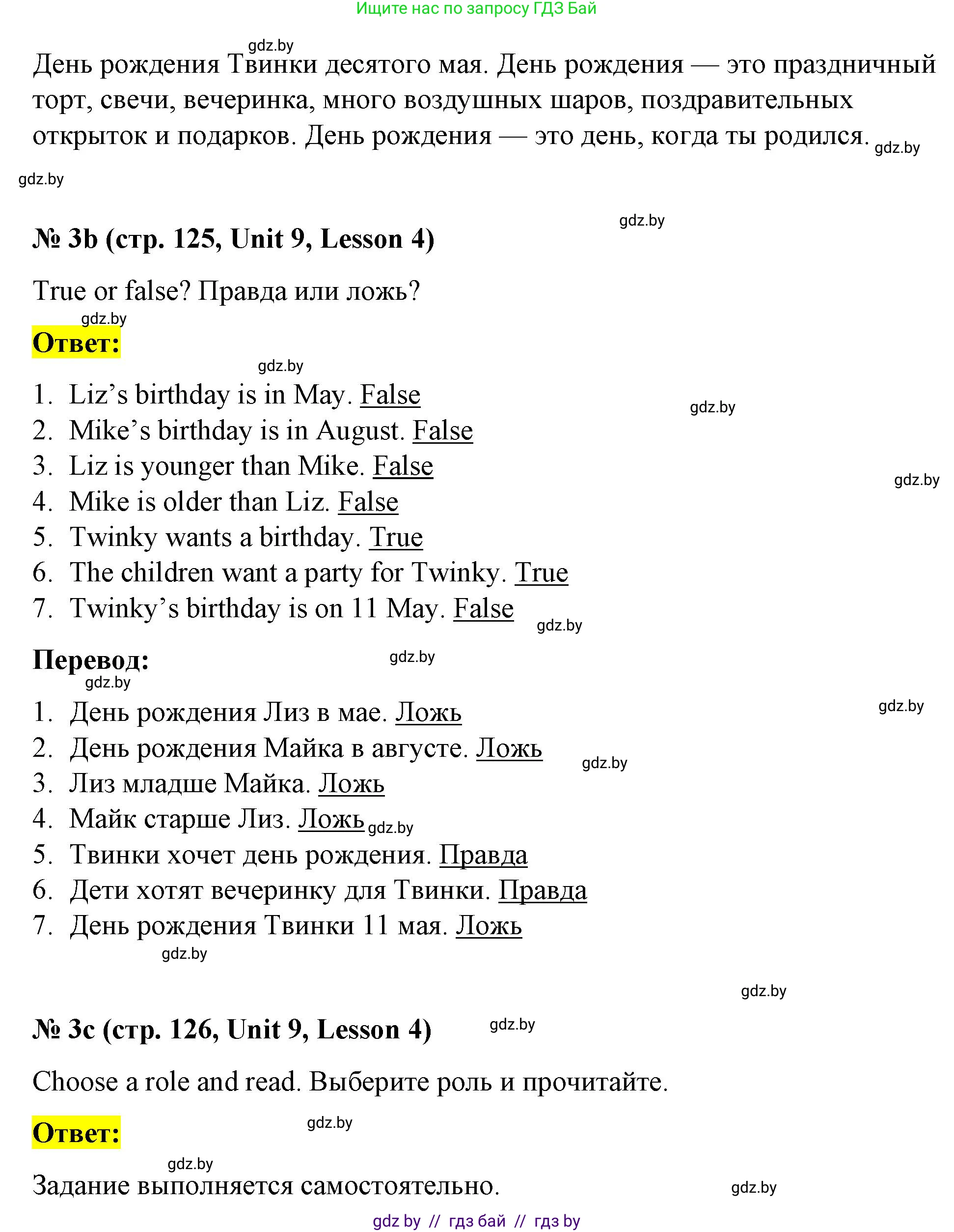 Английский язык (english), 4 класс Учебник (Student's book), авторы: Лапицкая Людмила Михайловна (Lapitskaya Ludmila), Седунова Наталья Михайловна (Sedunova Natalia), издательство Адукацыя i выхаванне, Минск, 2024, бирюзового цвета, Часть ( Part) 2, страница 124, номер 3, Решение 2 (продолжение 3)