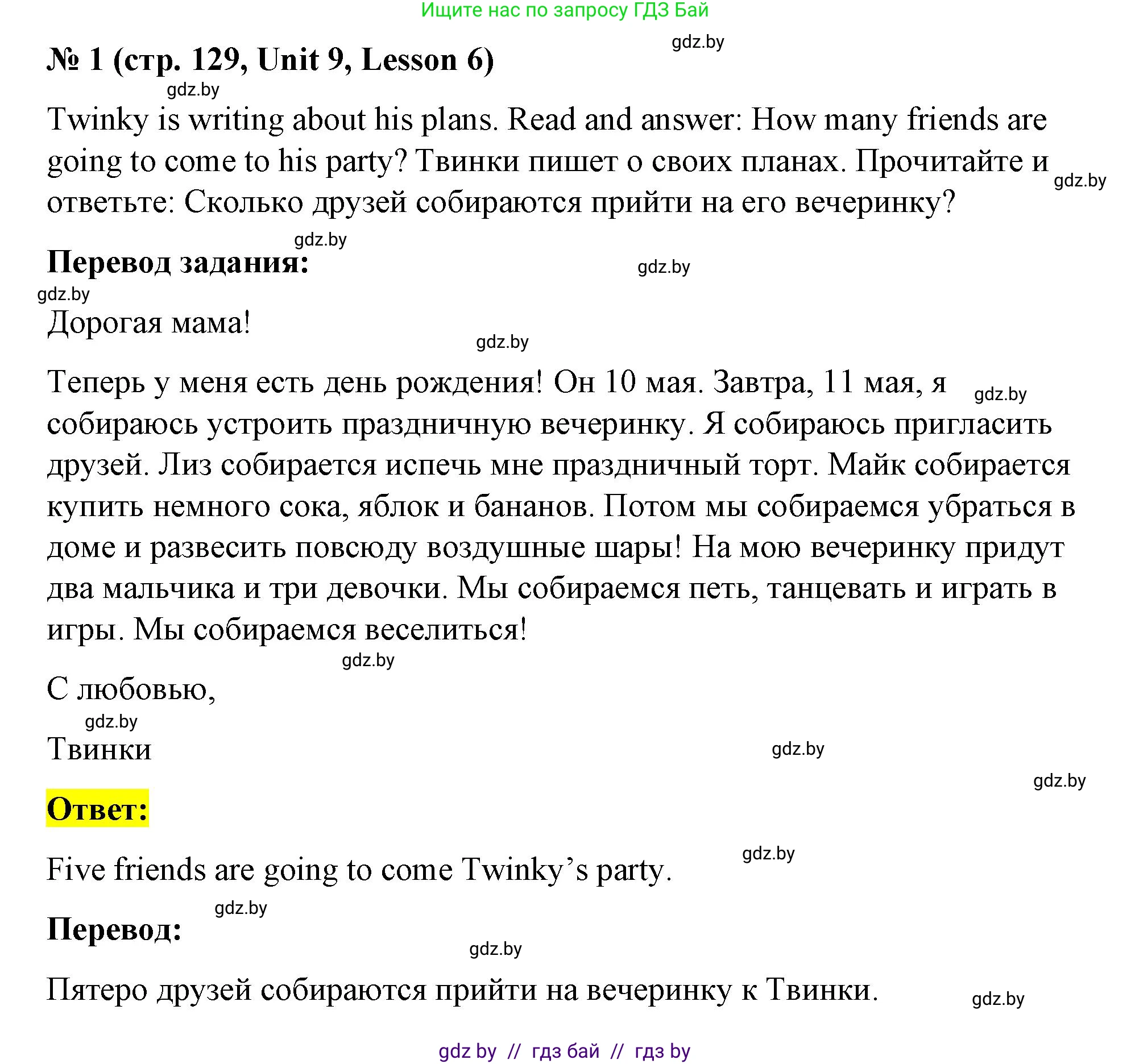 Английский язык (english), 4 класс Учебник (Student's book), авторы: Лапицкая Людмила Михайловна (Lapitskaya Ludmila), Седунова Наталья Михайловна (Sedunova Natalia), издательство Адукацыя i выхаванне, Минск, 2024, бирюзового цвета, Часть ( Part) 2, страница 129, номер 1, Решение 2