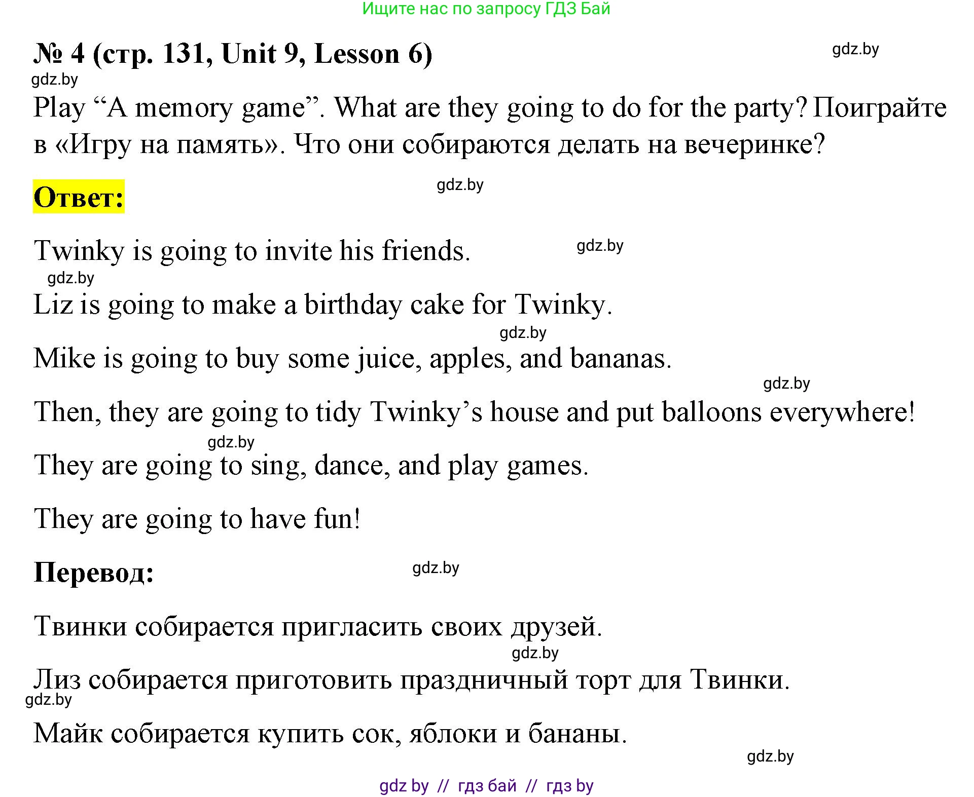 Английский язык (english), 4 класс Учебник (Student's book), авторы: Лапицкая Людмила Михайловна (Lapitskaya Ludmila), Седунова Наталья Михайловна (Sedunova Natalia), издательство Адукацыя i выхаванне, Минск, 2024, бирюзового цвета, Часть ( Part) 2, страница 131, номер 4, Решение 2