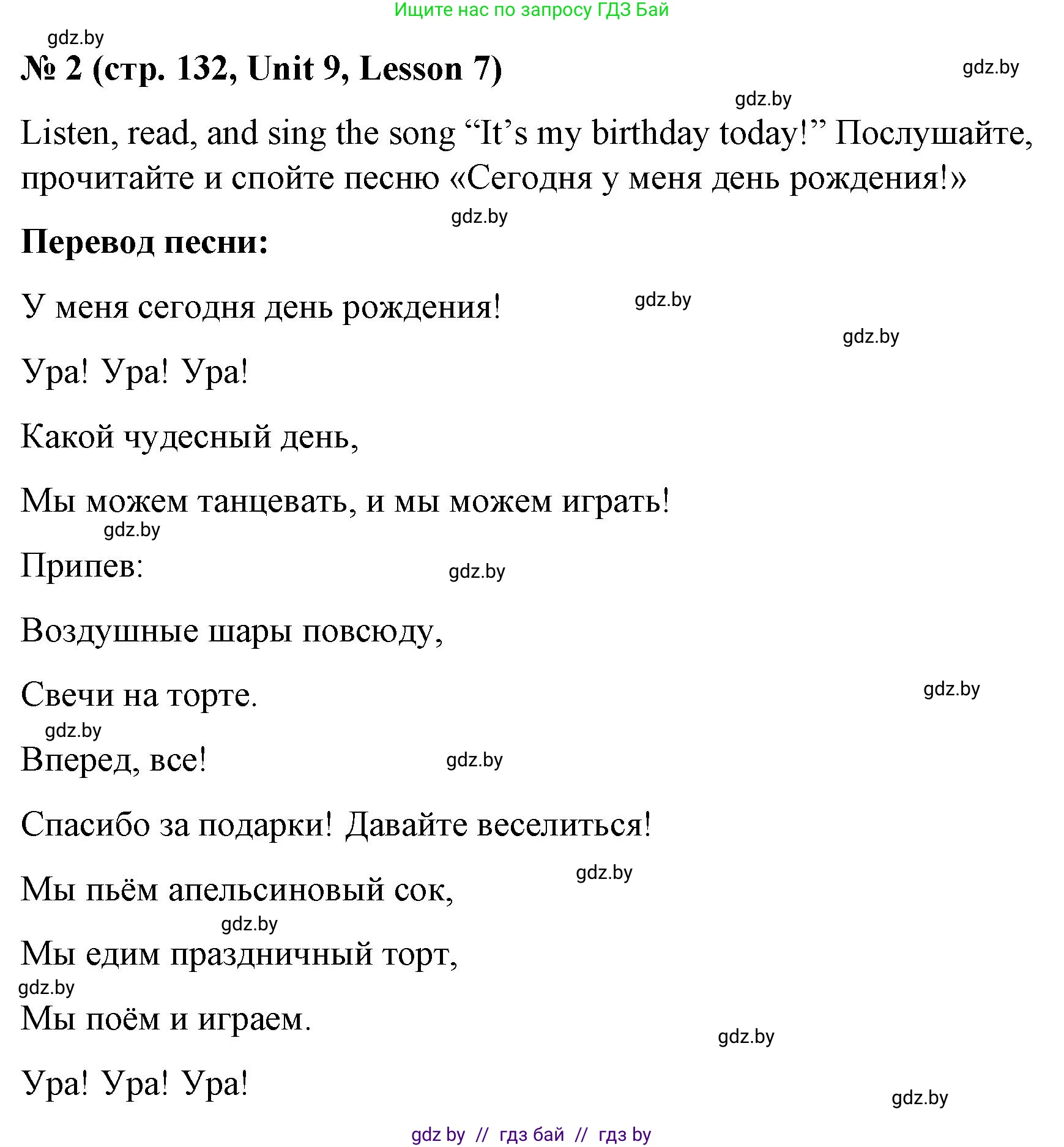 Английский язык (english), 4 класс Учебник (Student's book), авторы: Лапицкая Людмила Михайловна (Lapitskaya Ludmila), Седунова Наталья Михайловна (Sedunova Natalia), издательство Адукацыя i выхаванне, Минск, 2024, бирюзового цвета, Часть ( Part) 2, страница 132, номер 2, Решение 2