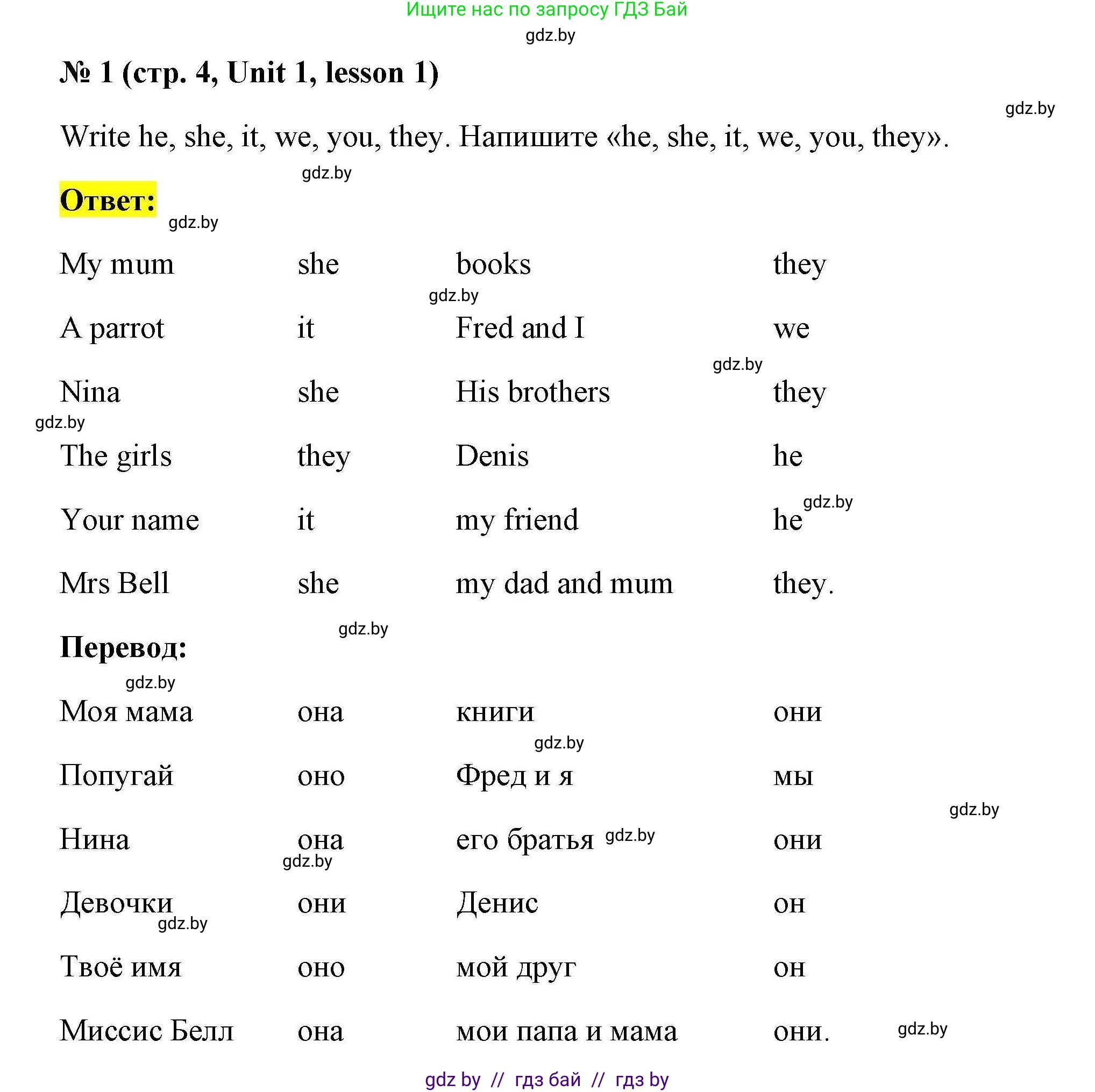 Английский язык (english), 4 класс практикум по грамматике (grammar), автор: Севрюкова Татьяна Юрьевна, издательство Аверсэв, Минск, 2023, страница 4, номер 1, Решение