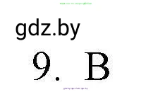 Английский язык (english), 4 класс практикум по грамматике (grammar), автор: Севрюкова Татьяна Юрьевна, издательство Аверсэв, Минск, 2023, страница 22, номер 9, Решение