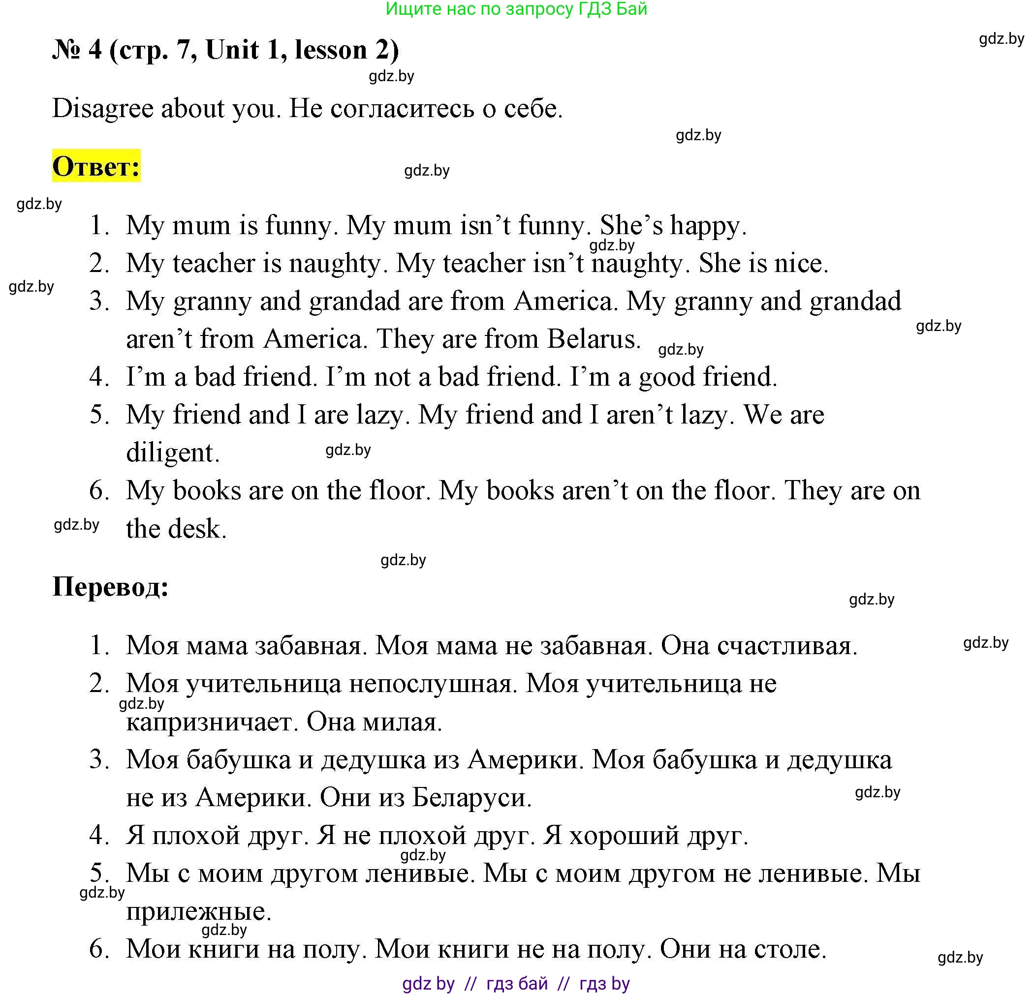 Английский язык (english), 4 класс практикум по грамматике (grammar), автор: Севрюкова Татьяна Юрьевна, издательство Аверсэв, Минск, 2023, страница 7, номер 4, Решение