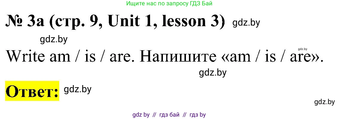 Английский язык (english), 4 класс практикум по грамматике (grammar), автор: Севрюкова Татьяна Юрьевна, издательство Аверсэв, Минск, 2023, страница 9, номер 3, Решение