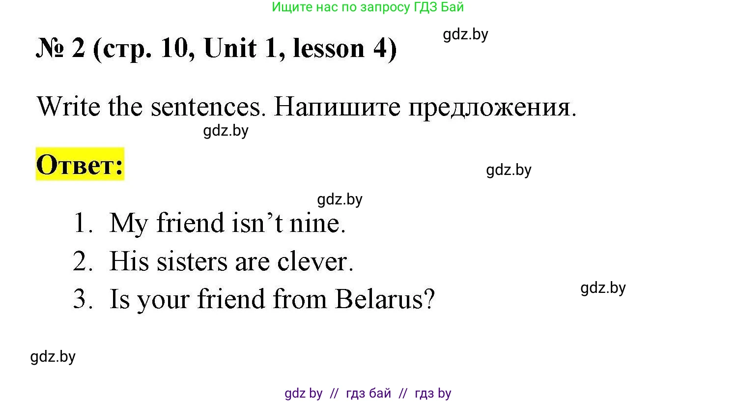 Английский язык (english), 4 класс практикум по грамматике (grammar), автор: Севрюкова Татьяна Юрьевна, издательство Аверсэв, Минск, 2023, страница 10, номер 2, Решение