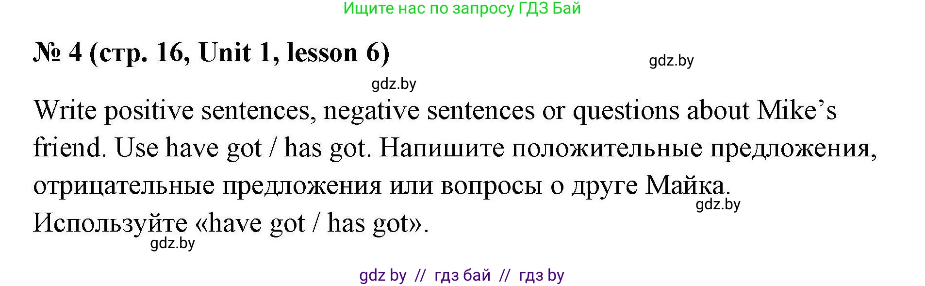 Английский язык (english), 4 класс практикум по грамматике (grammar), автор: Севрюкова Татьяна Юрьевна, издательство Аверсэв, Минск, 2023, страница 16, номер 4, Решение