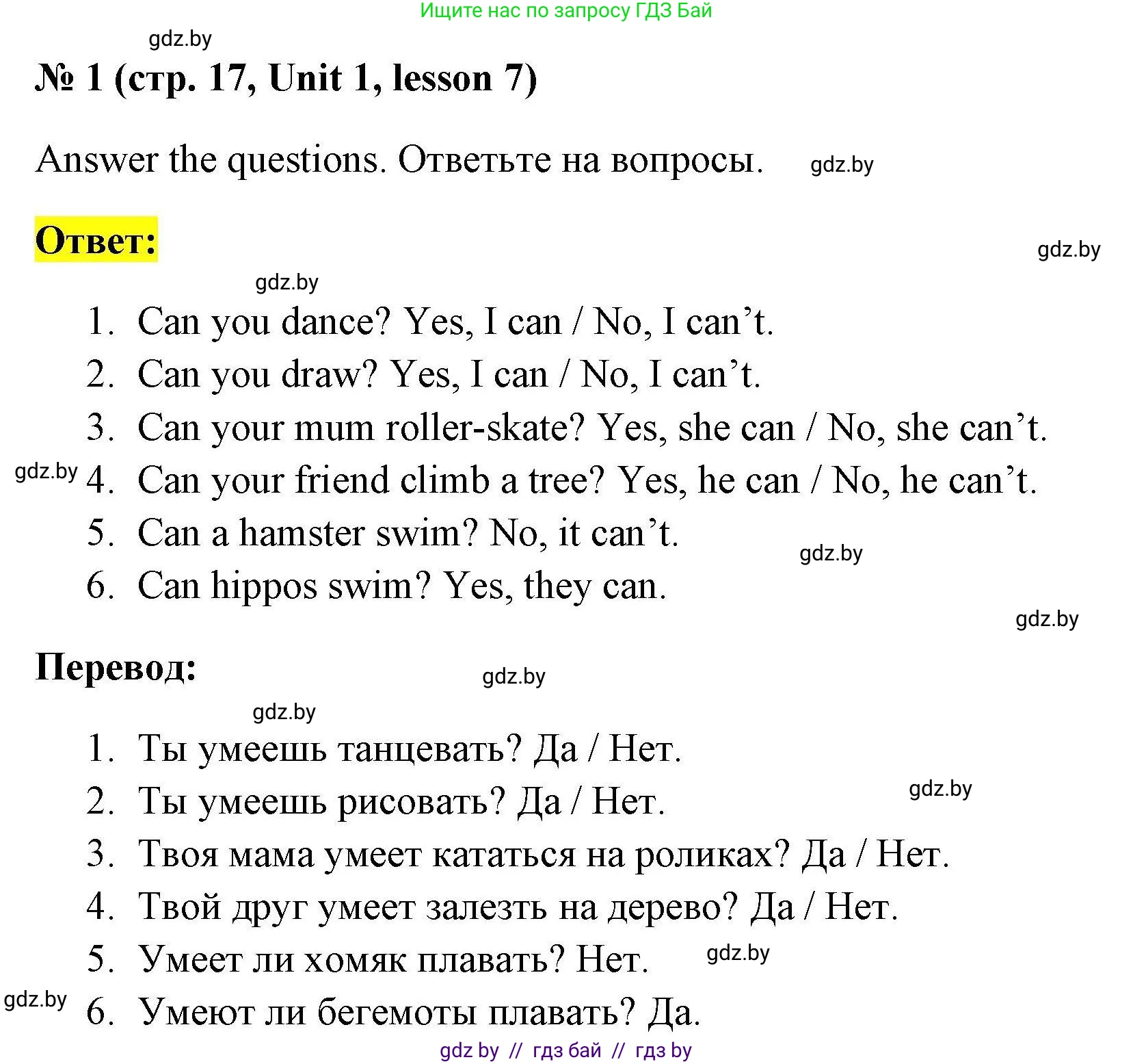 Английский язык (english), 4 класс практикум по грамматике (grammar), автор: Севрюкова Татьяна Юрьевна, издательство Аверсэв, Минск, 2023, страница 17, номер 1, Решение