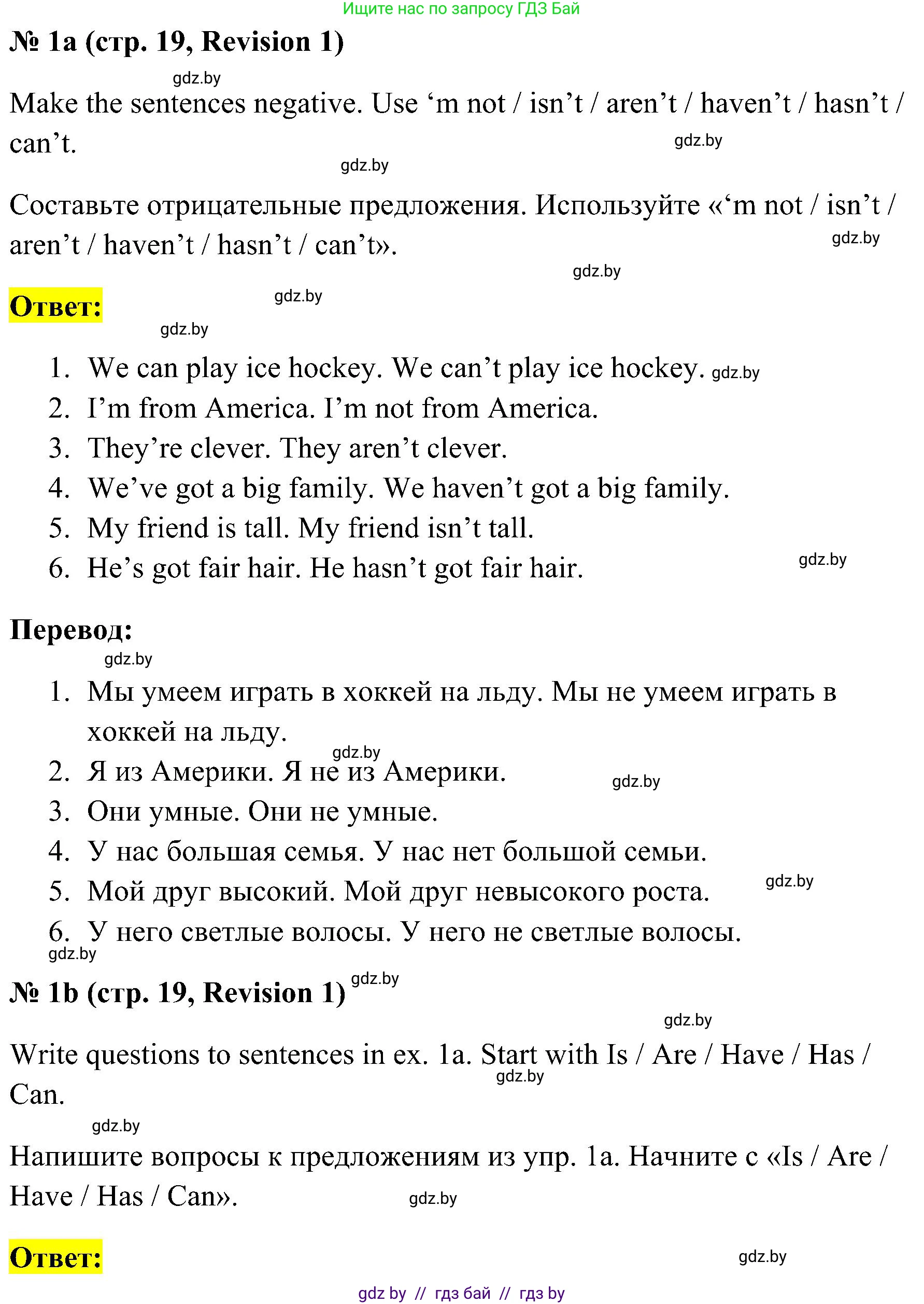 Английский язык (english), 4 класс практикум по грамматике (grammar), автор: Севрюкова Татьяна Юрьевна, издательство Аверсэв, Минск, 2023, страница 19, номер 1, Решение