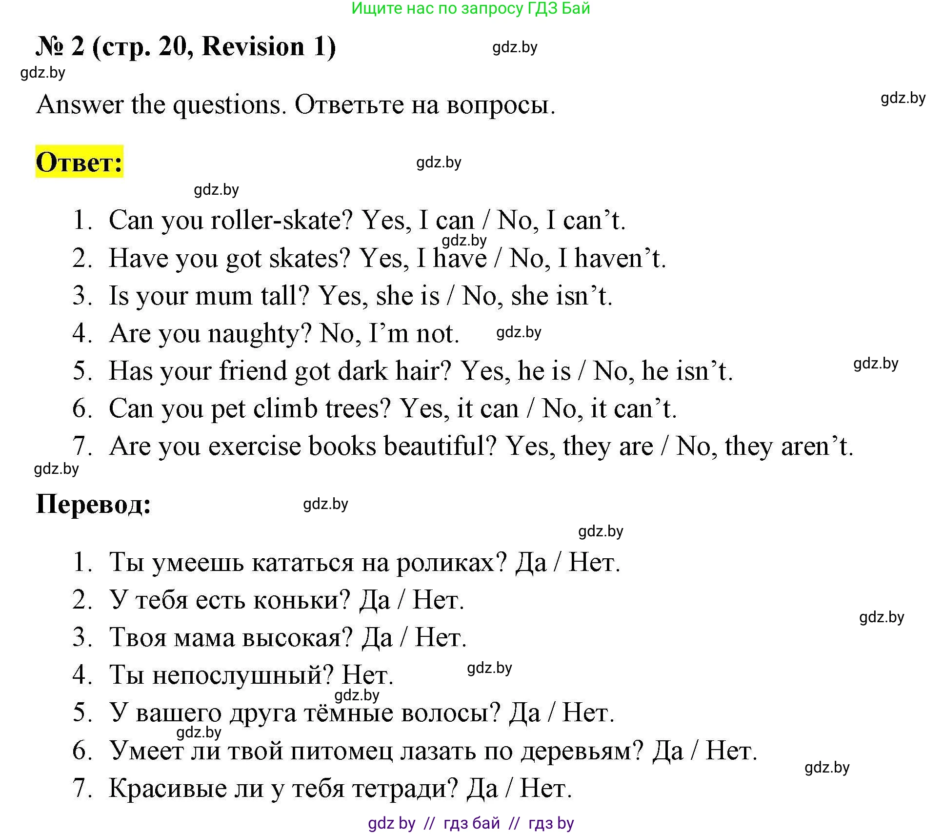 Английский язык (english), 4 класс практикум по грамматике (grammar), автор: Севрюкова Татьяна Юрьевна, издательство Аверсэв, Минск, 2023, страница 20, номер 2, Решение