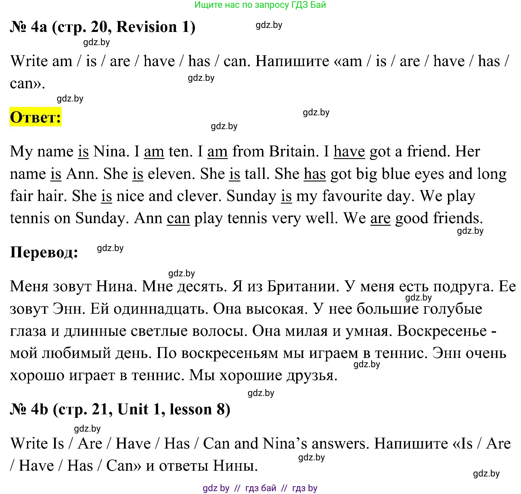 Английский язык (english), 4 класс практикум по грамматике (grammar), автор: Севрюкова Татьяна Юрьевна, издательство Аверсэв, Минск, 2023, страница 20, номер 4, Решение