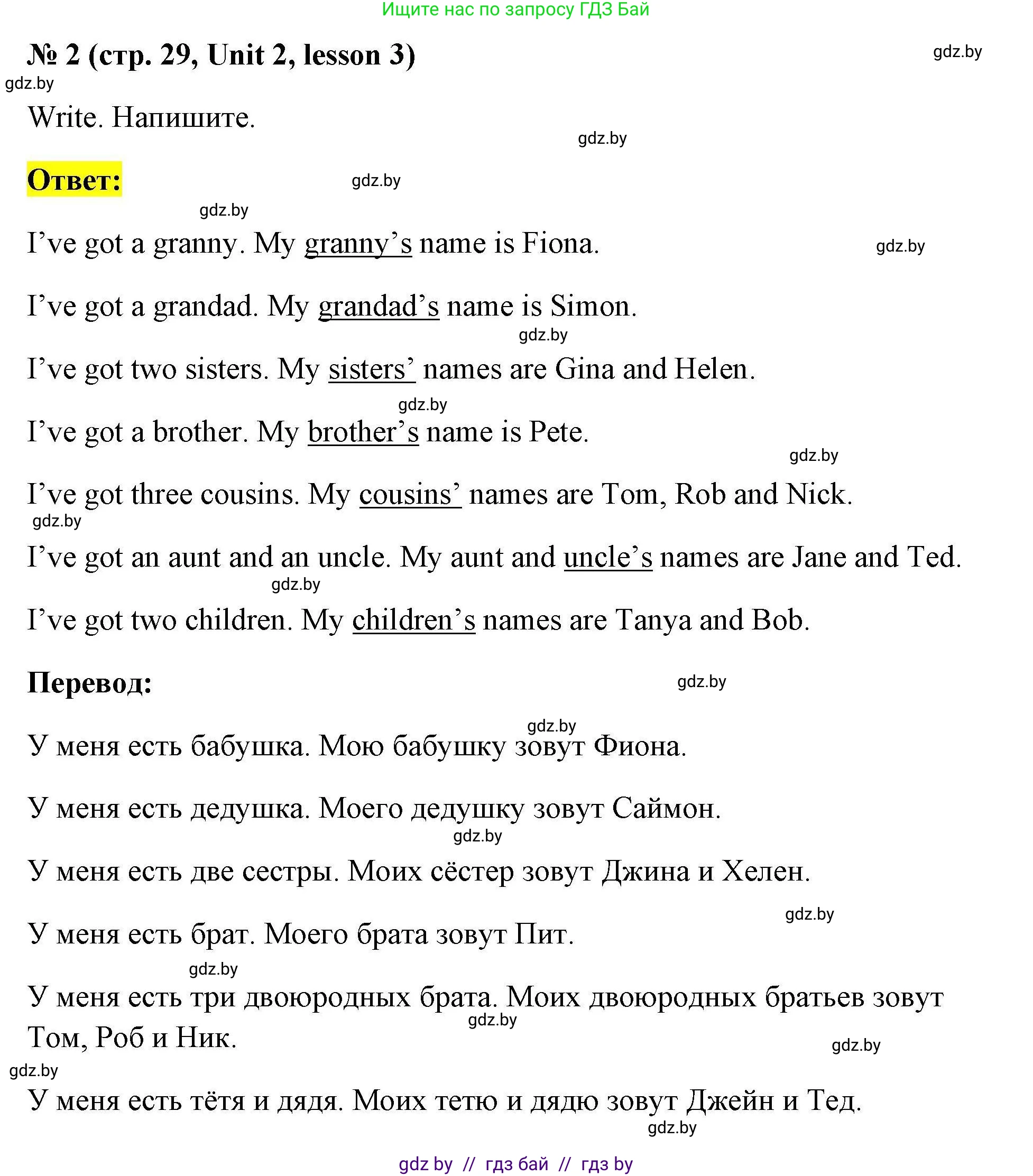 Английский язык (english), 4 класс практикум по грамматике (grammar), автор: Севрюкова Татьяна Юрьевна, издательство Аверсэв, Минск, 2023, страница 29, номер 2, Решение