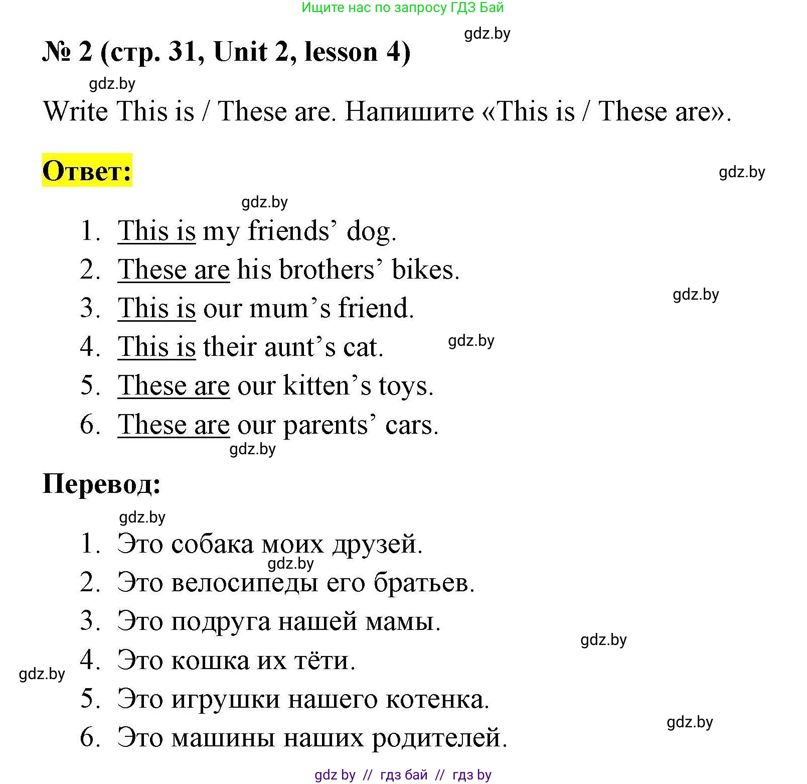 Английский язык (english), 4 класс практикум по грамматике (grammar), автор: Севрюкова Татьяна Юрьевна, издательство Аверсэв, Минск, 2023, страница 31, номер 2, Решение