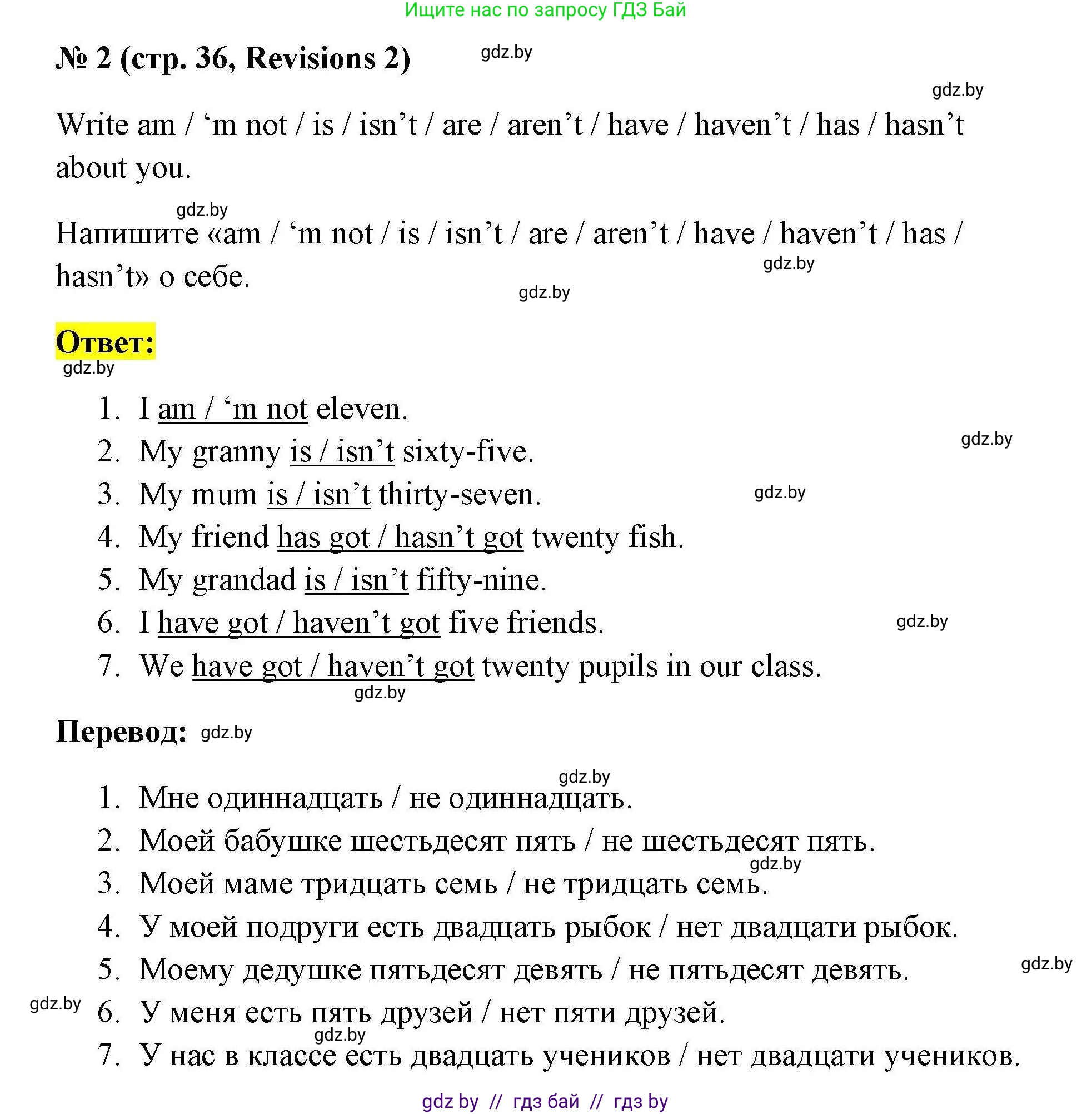 Английский язык (english), 4 класс практикум по грамматике (grammar), автор: Севрюкова Татьяна Юрьевна, издательство Аверсэв, Минск, 2023, страница 36, номер 2, Решение