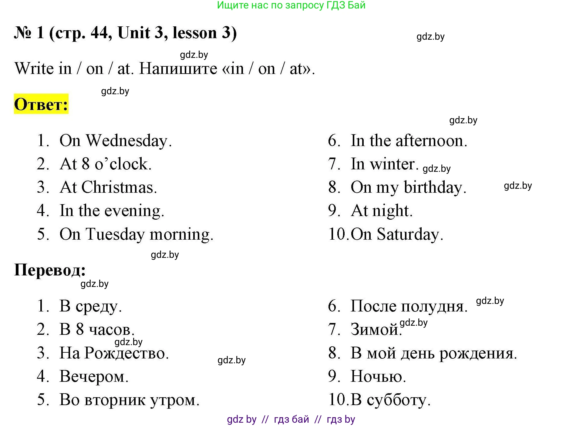 Английский язык (english), 4 класс практикум по грамматике (grammar), автор: Севрюкова Татьяна Юрьевна, издательство Аверсэв, Минск, 2023, страница 44, номер 1, Решение