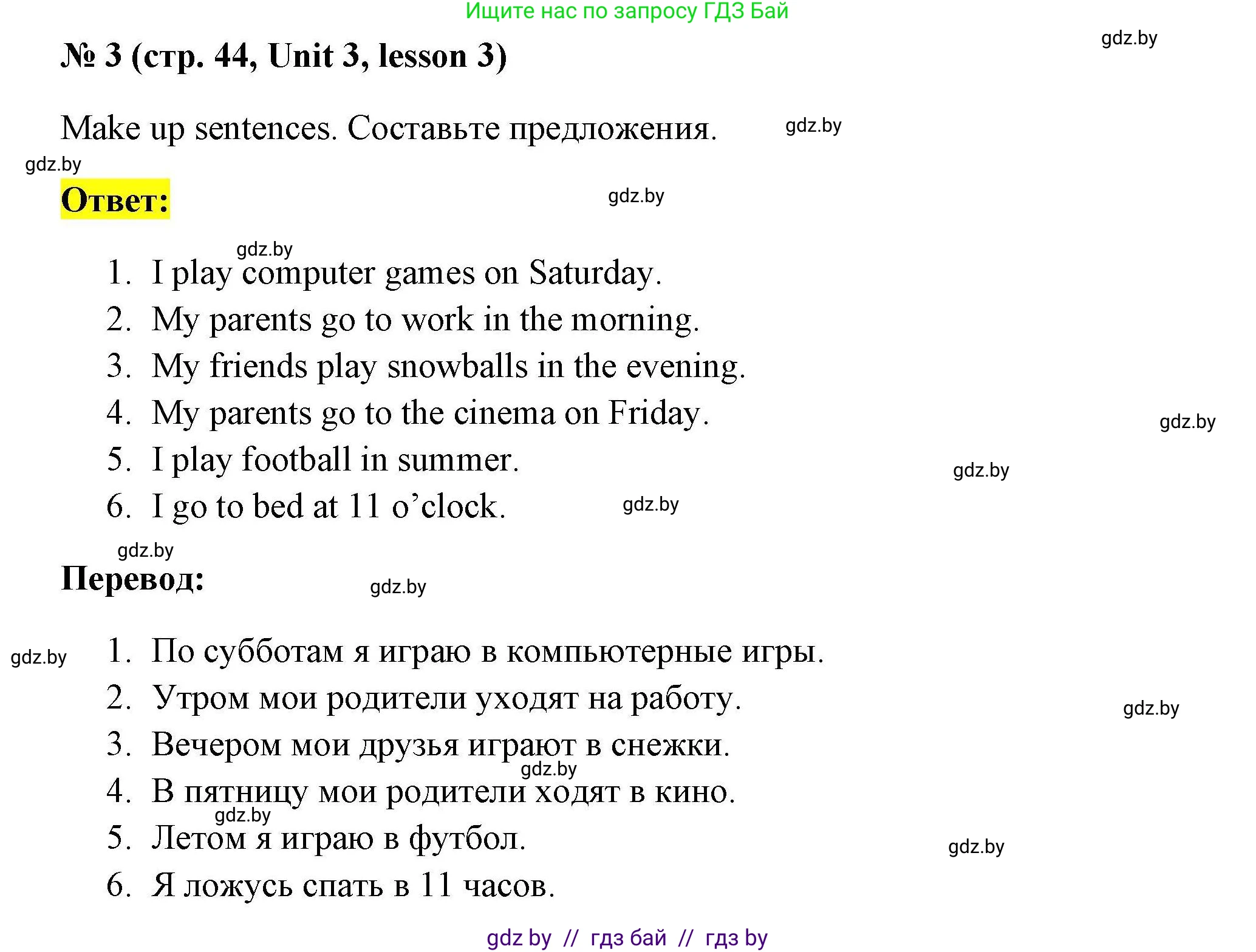 Английский язык (english), 4 класс практикум по грамматике (grammar), автор: Севрюкова Татьяна Юрьевна, издательство Аверсэв, Минск, 2023, страница 44, номер 3, Решение