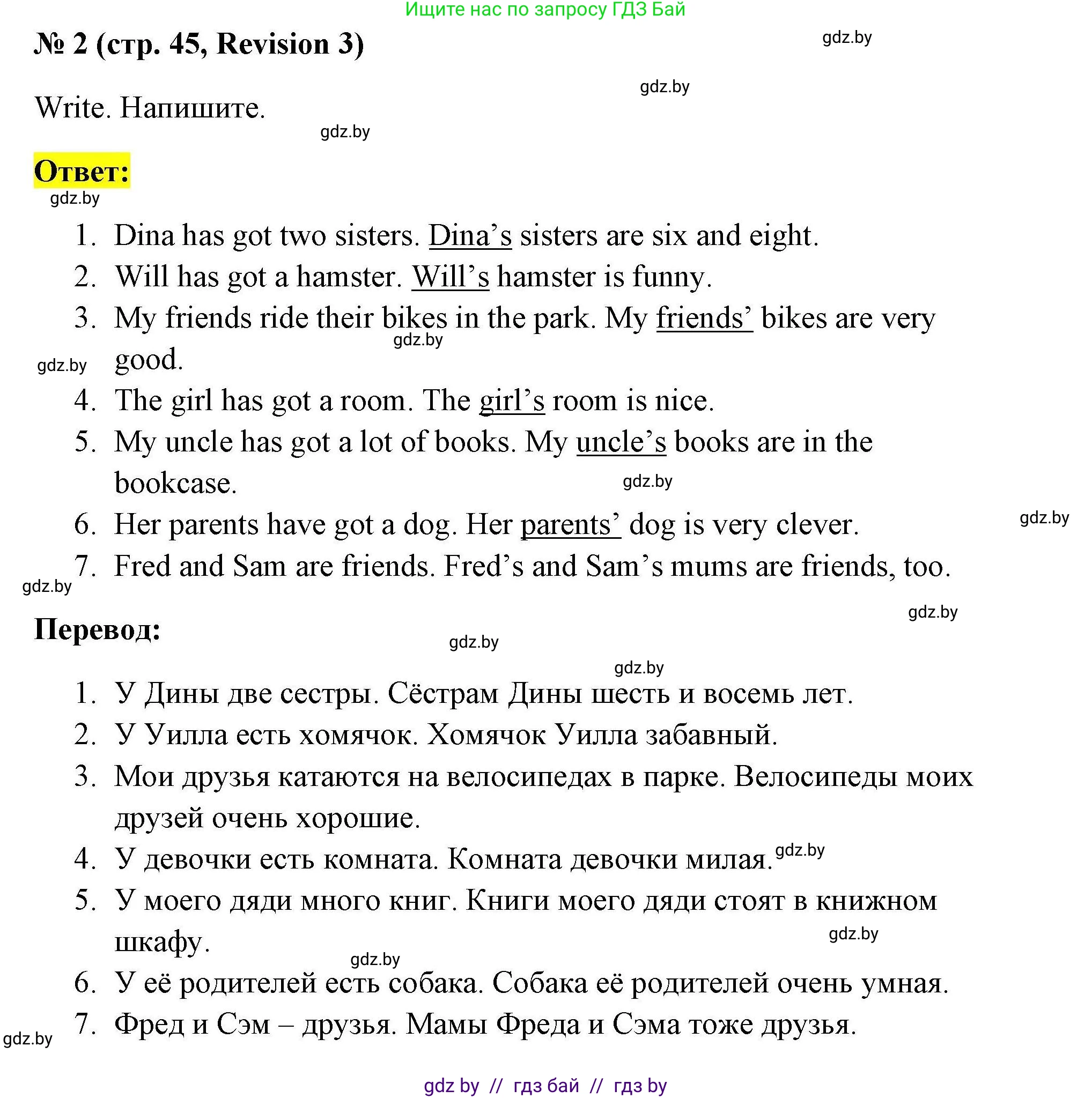 Английский язык (english), 4 класс практикум по грамматике (grammar), автор: Севрюкова Татьяна Юрьевна, издательство Аверсэв, Минск, 2023, страница 45, номер 2, Решение