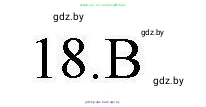 Английский язык (english), 4 класс практикум по грамматике (grammar), автор: Севрюкова Татьяна Юрьевна, издательство Аверсэв, Минск, 2023, страница 48, номер 18, Решение