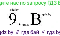 Английский язык (english), 4 класс практикум по грамматике (grammar), автор: Севрюкова Татьяна Юрьевна, издательство Аверсэв, Минск, 2023, страница 47, номер 9, Решение
