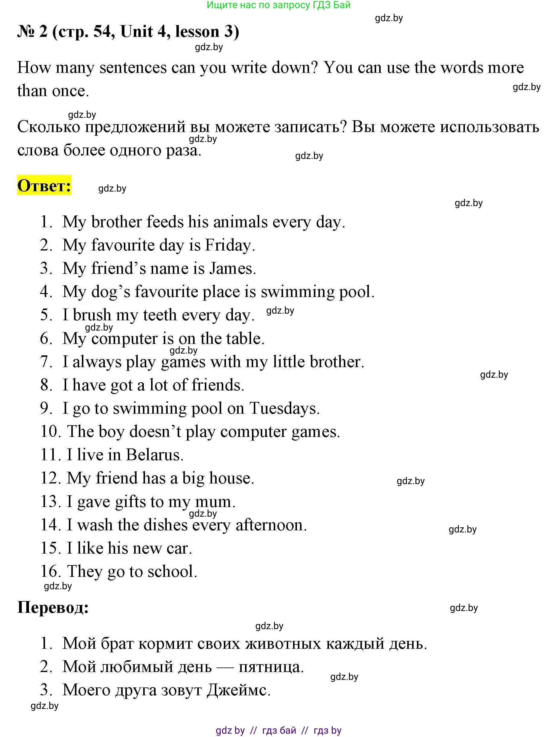 Английский язык (english), 4 класс практикум по грамматике (grammar), автор: Севрюкова Татьяна Юрьевна, издательство Аверсэв, Минск, 2023, страница 54, номер 2, Решение