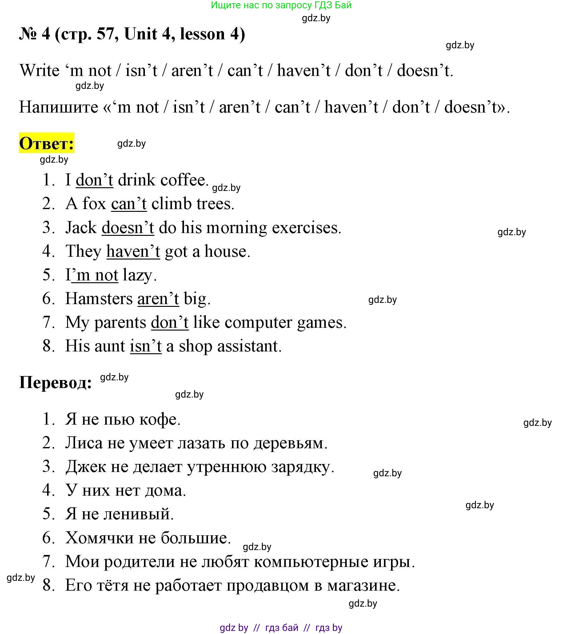 Английский язык (english), 4 класс практикум по грамматике (grammar), автор: Севрюкова Татьяна Юрьевна, издательство Аверсэв, Минск, 2023, страница 57, номер 4, Решение