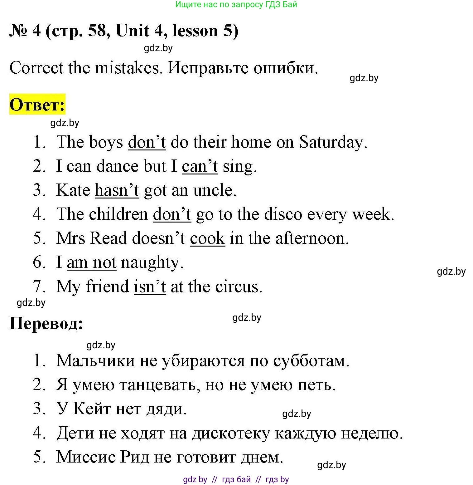 Английский язык (english), 4 класс практикум по грамматике (grammar), автор: Севрюкова Татьяна Юрьевна, издательство Аверсэв, Минск, 2023, страница 58, номер 4, Решение