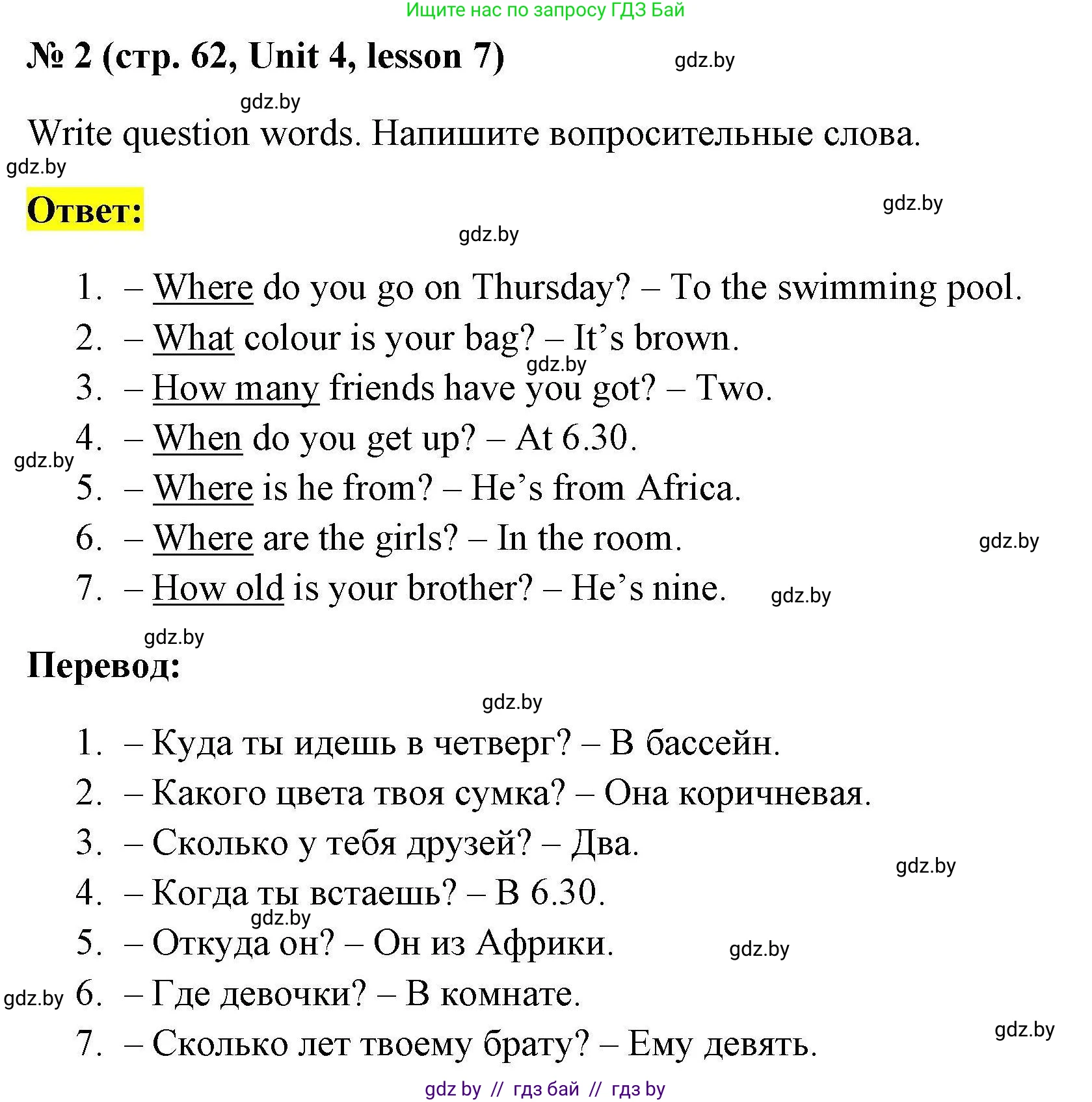 Английский язык (english), 4 класс практикум по грамматике (grammar), автор: Севрюкова Татьяна Юрьевна, издательство Аверсэв, Минск, 2023, страница 62, номер 2, Решение