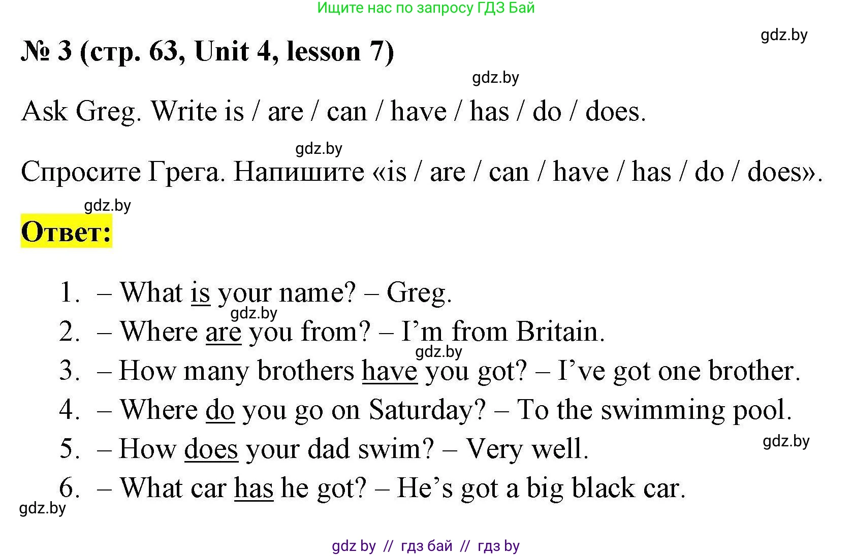 Английский язык (english), 4 класс практикум по грамматике (grammar), автор: Севрюкова Татьяна Юрьевна, издательство Аверсэв, Минск, 2023, страница 63, номер 3, Решение