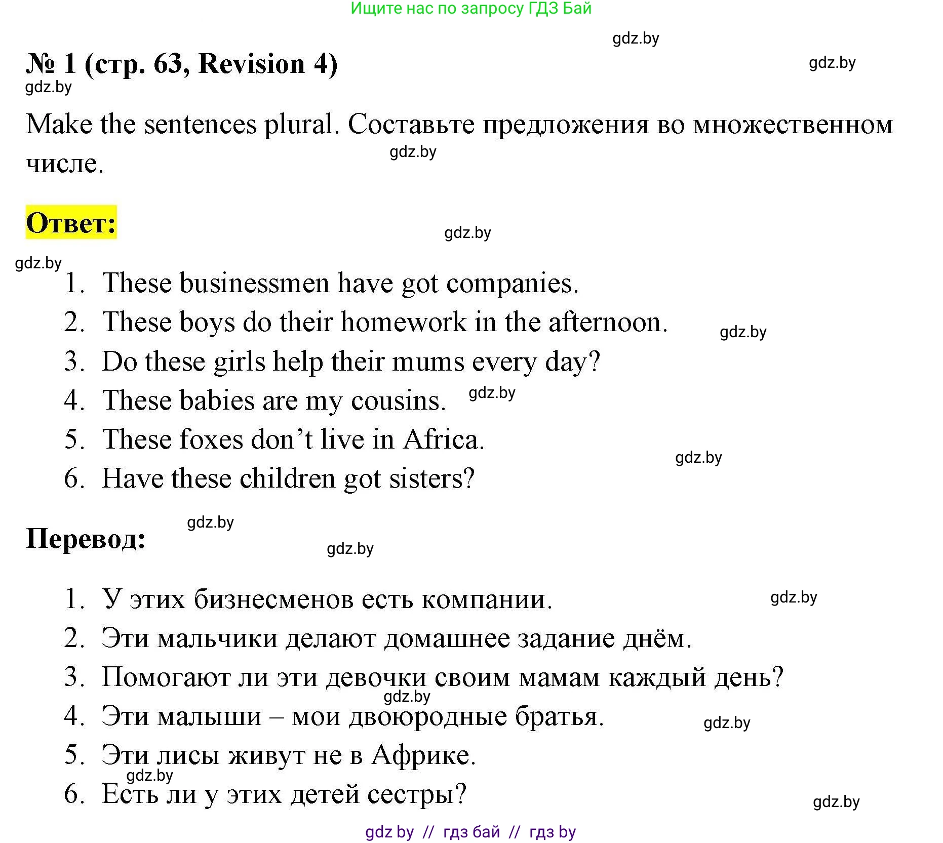 Английский язык (english), 4 класс практикум по грамматике (grammar), автор: Севрюкова Татьяна Юрьевна, издательство Аверсэв, Минск, 2023, страница 63, номер 1, Решение