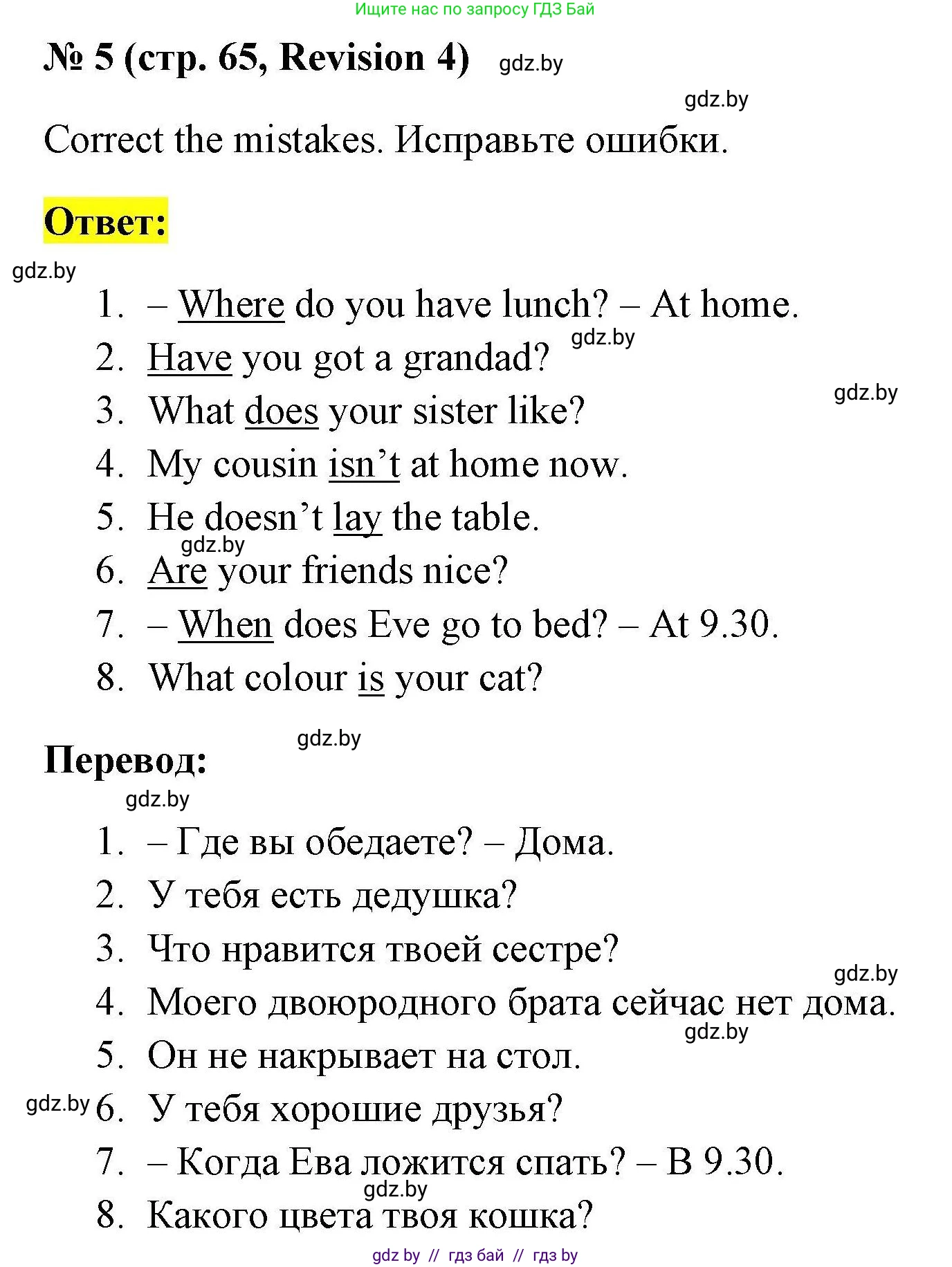 Английский язык (english), 4 класс практикум по грамматике (grammar), автор: Севрюкова Татьяна Юрьевна, издательство Аверсэв, Минск, 2023, страница 65, номер 5, Решение