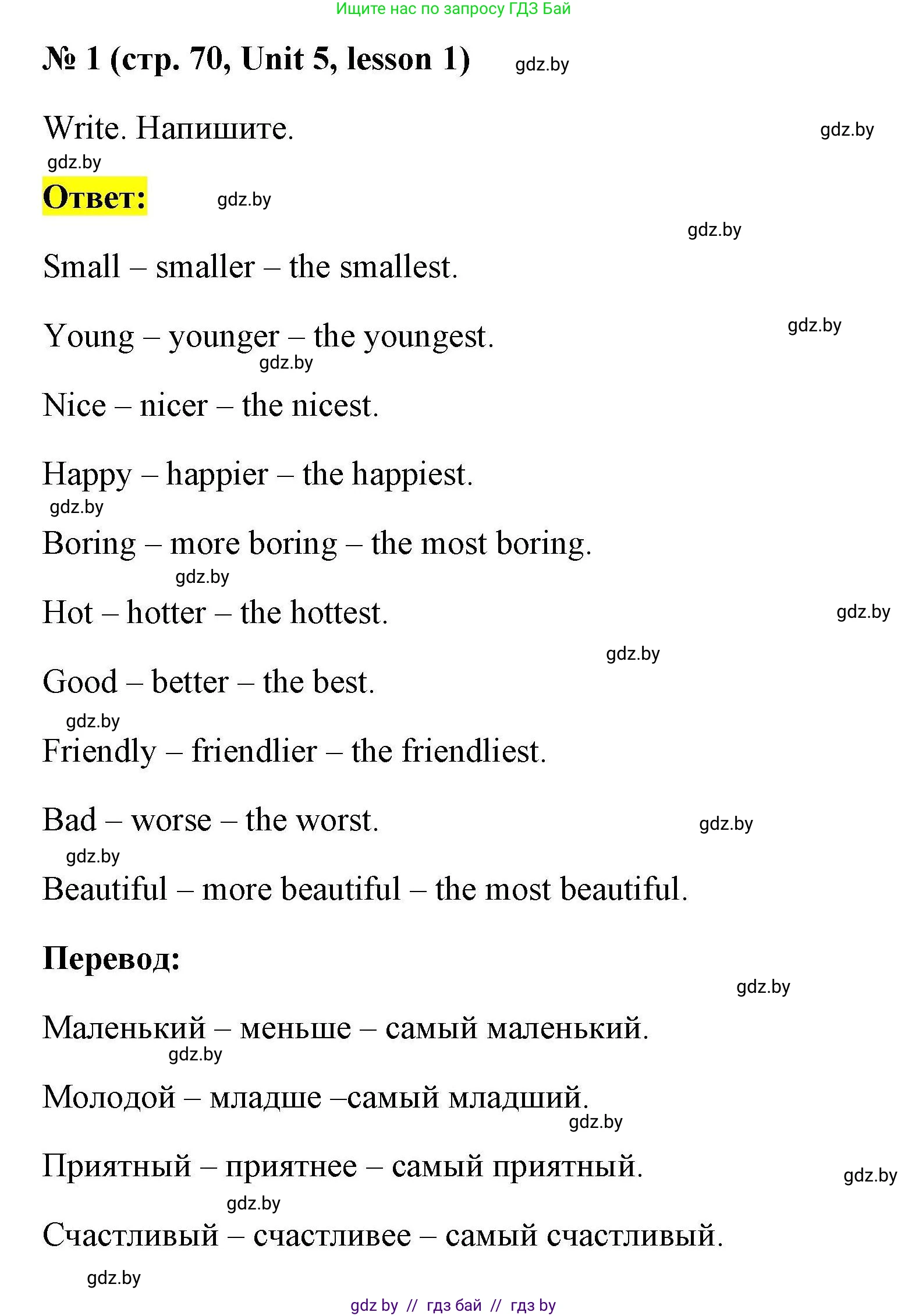 Английский язык (english), 4 класс практикум по грамматике (grammar), автор: Севрюкова Татьяна Юрьевна, издательство Аверсэв, Минск, 2023, страница 70, номер 1, Решение