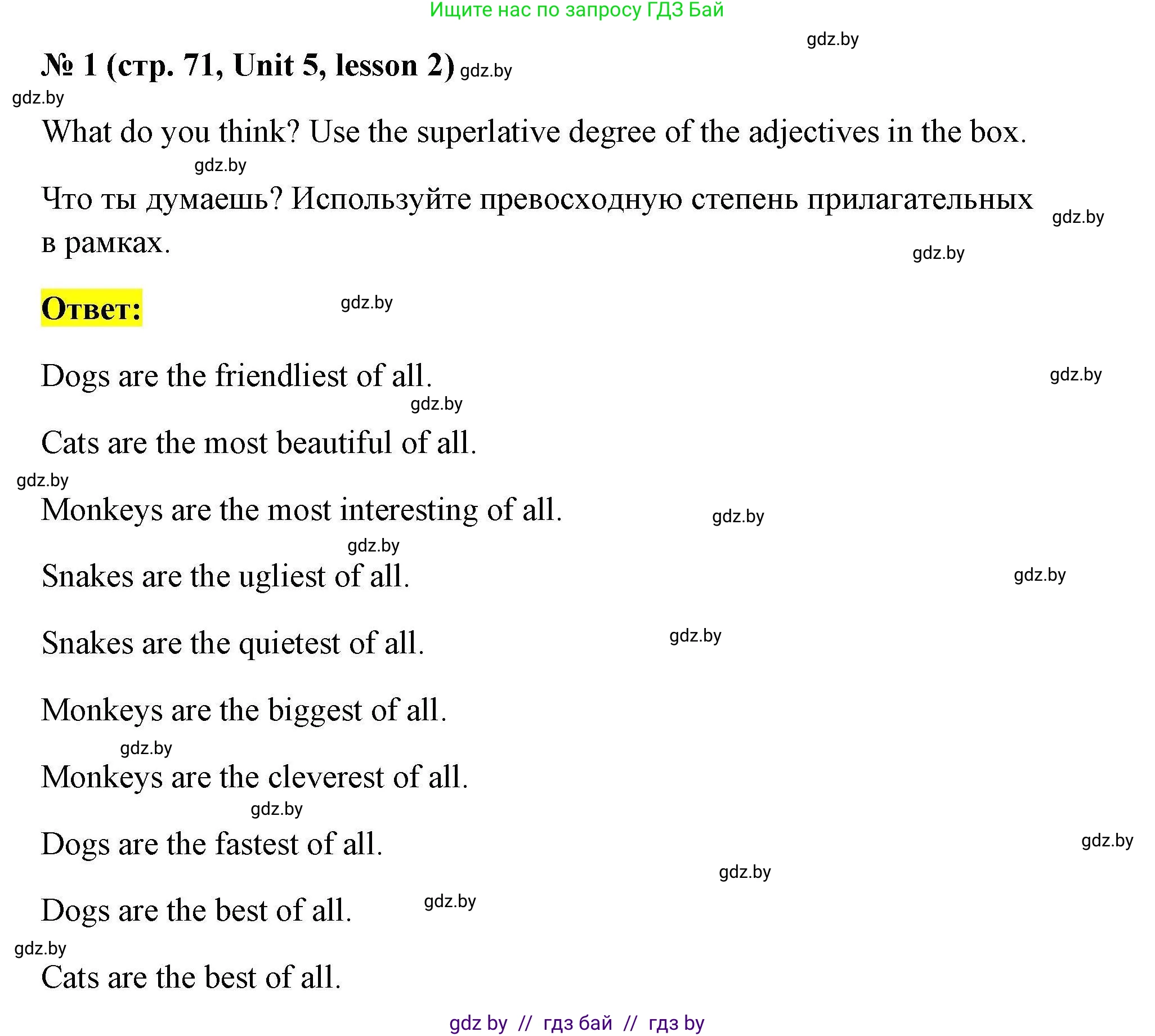 Английский язык (english), 4 класс практикум по грамматике (grammar), автор: Севрюкова Татьяна Юрьевна, издательство Аверсэв, Минск, 2023, страница 71, номер 1, Решение