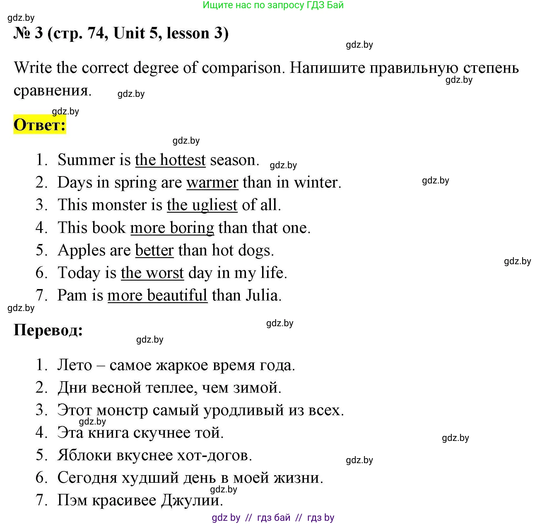 Английский язык (english), 4 класс практикум по грамматике (grammar), автор: Севрюкова Татьяна Юрьевна, издательство Аверсэв, Минск, 2023, страница 74, номер 3, Решение