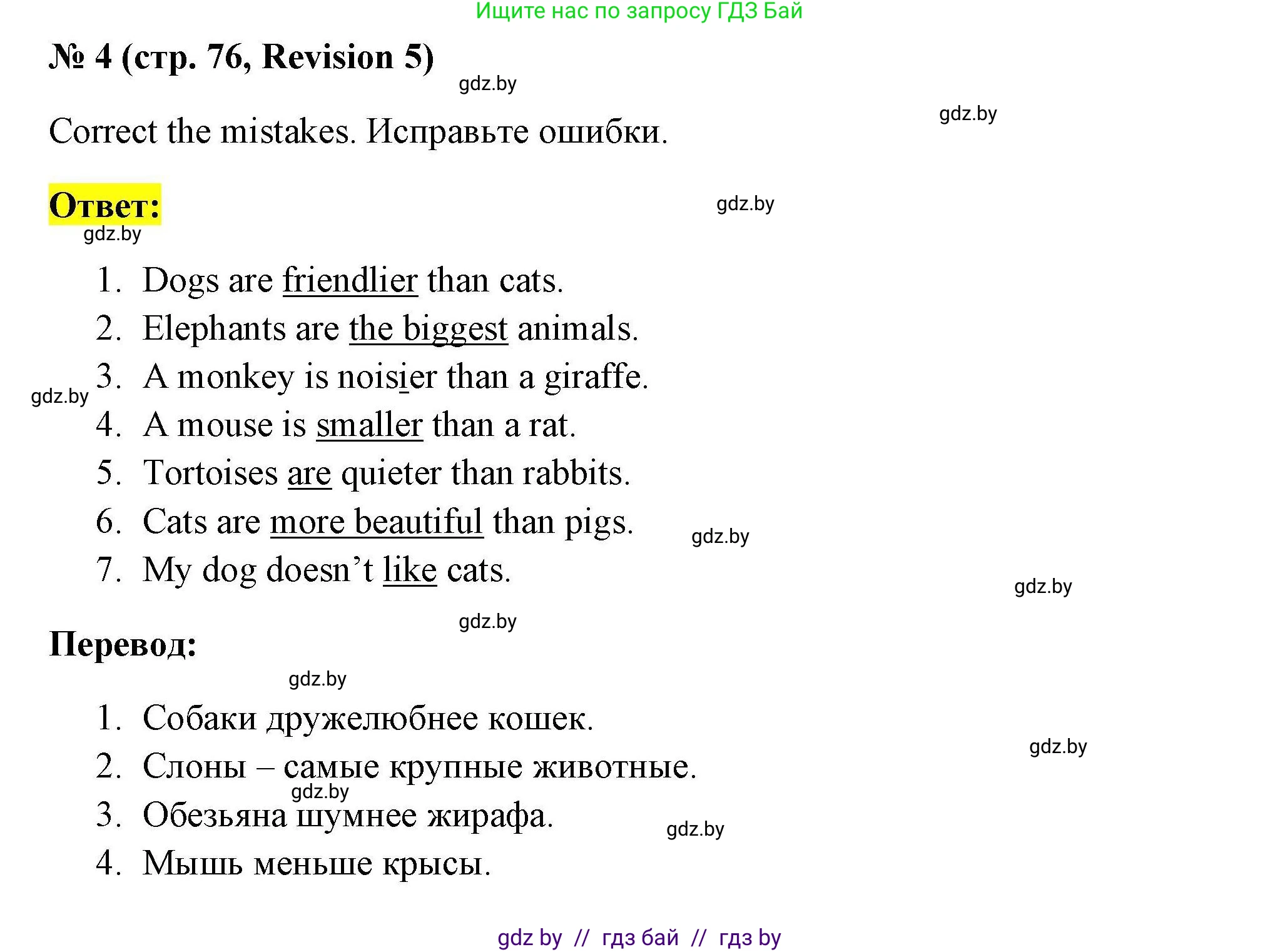 Английский язык (english), 4 класс практикум по грамматике (grammar), автор: Севрюкова Татьяна Юрьевна, издательство Аверсэв, Минск, 2023, страница 76, номер 4, Решение