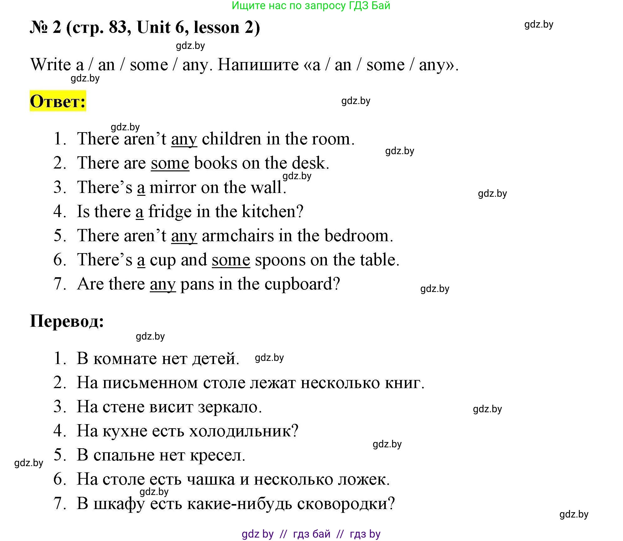 Английский язык (english), 4 класс практикум по грамматике (grammar), автор: Севрюкова Татьяна Юрьевна, издательство Аверсэв, Минск, 2023, страница 83, номер 2, Решение