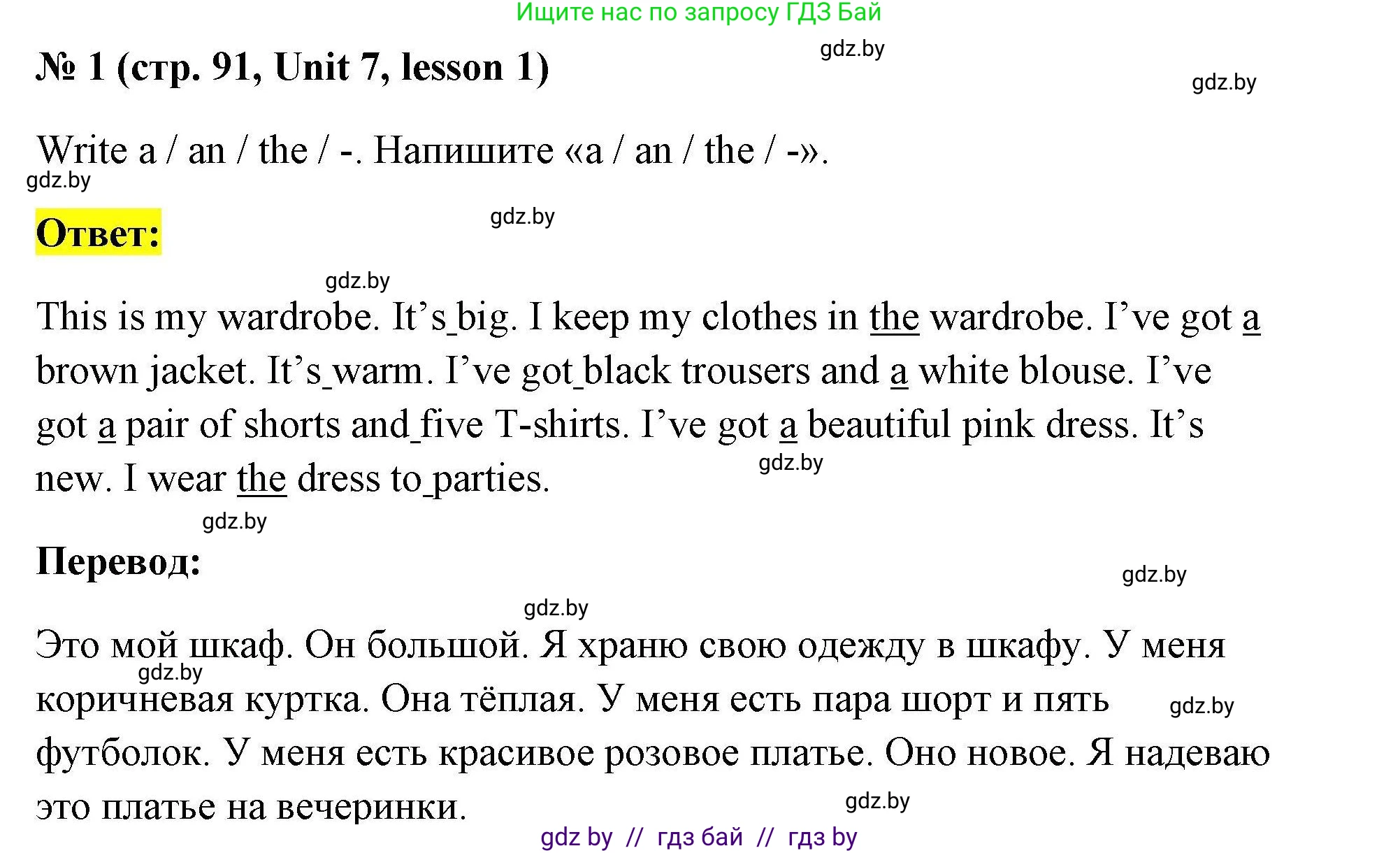 Английский язык (english), 4 класс практикум по грамматике (grammar), автор: Севрюкова Татьяна Юрьевна, издательство Аверсэв, Минск, 2023, страница 91, номер 1, Решение