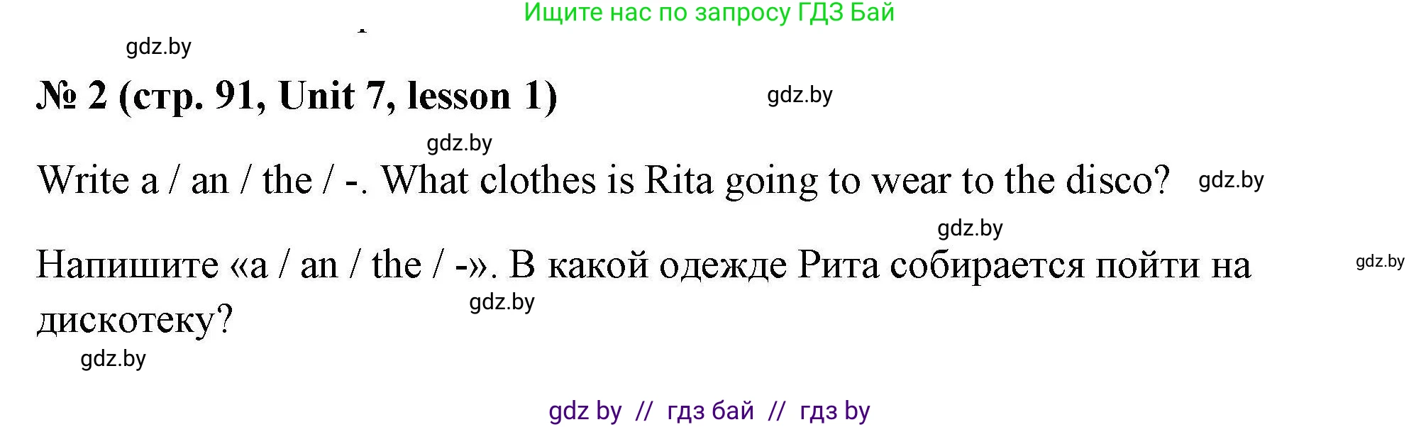 Английский язык (english), 4 класс практикум по грамматике (grammar), автор: Севрюкова Татьяна Юрьевна, издательство Аверсэв, Минск, 2023, страница 91, номер 2, Решение