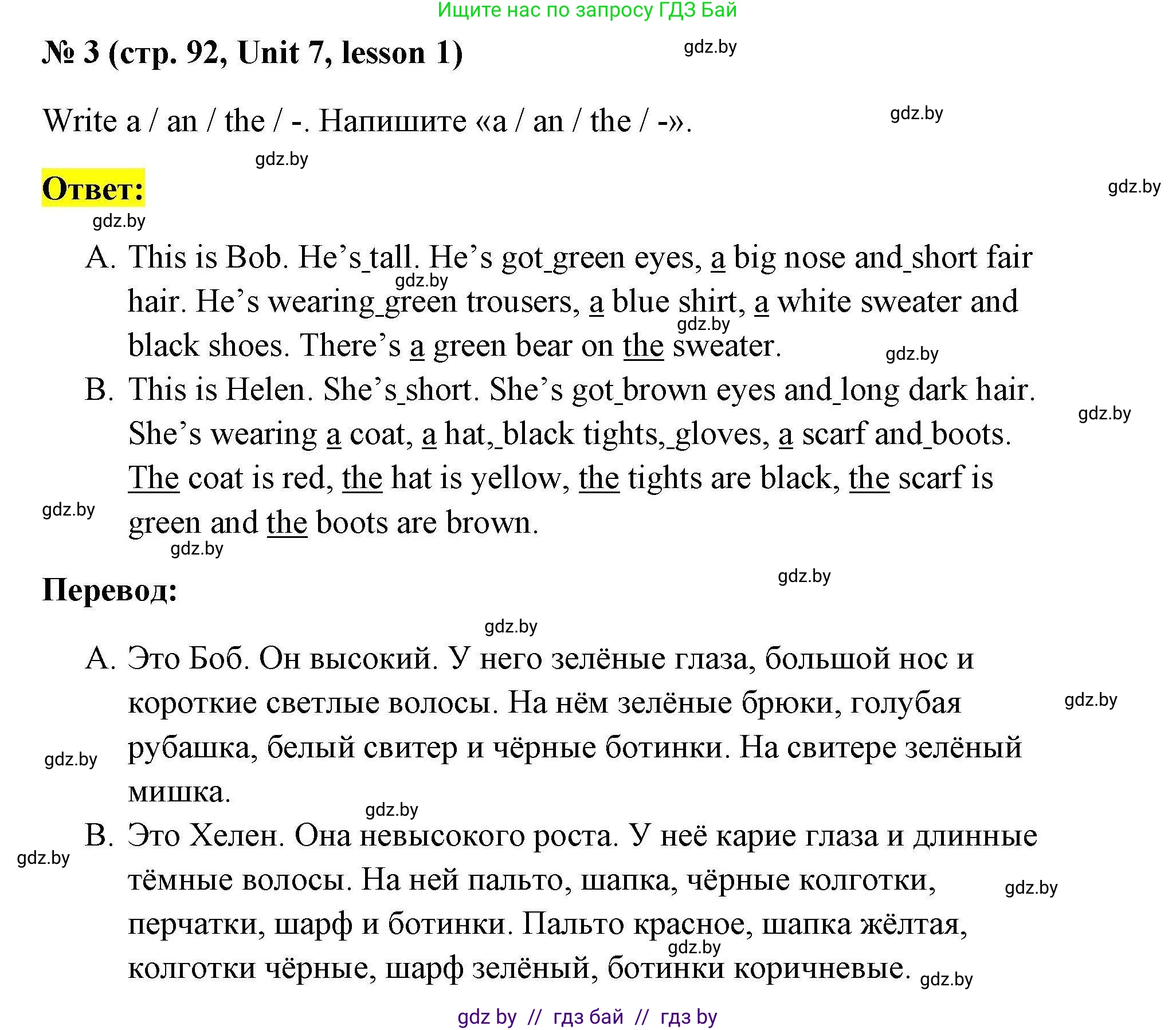 Английский язык (english), 4 класс практикум по грамматике (grammar), автор: Севрюкова Татьяна Юрьевна, издательство Аверсэв, Минск, 2023, страница 92, номер 3, Решение