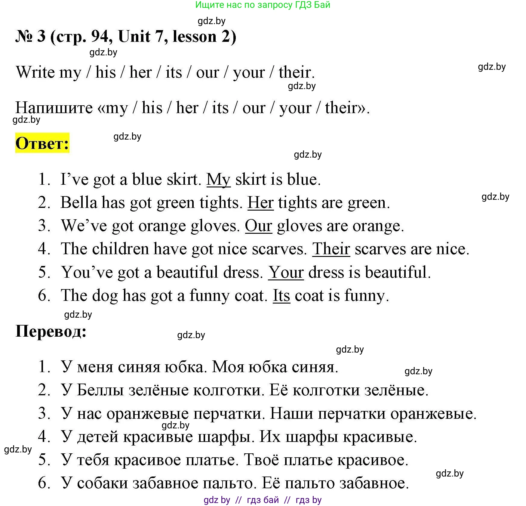 Английский язык (english), 4 класс практикум по грамматике (grammar), автор: Севрюкова Татьяна Юрьевна, издательство Аверсэв, Минск, 2023, страница 94, номер 3, Решение