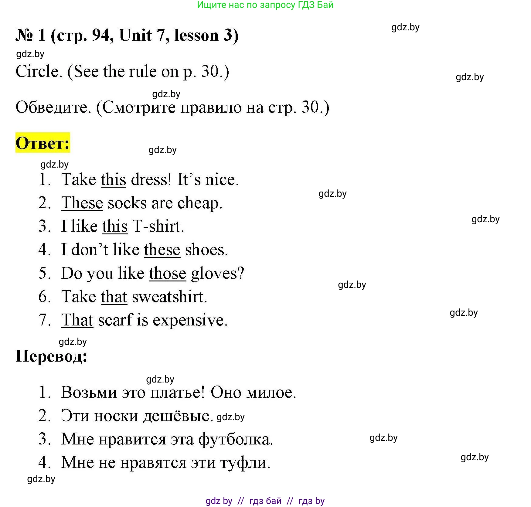 Английский язык (english), 4 класс практикум по грамматике (grammar), автор: Севрюкова Татьяна Юрьевна, издательство Аверсэв, Минск, 2023, страница 94, номер 1, Решение
