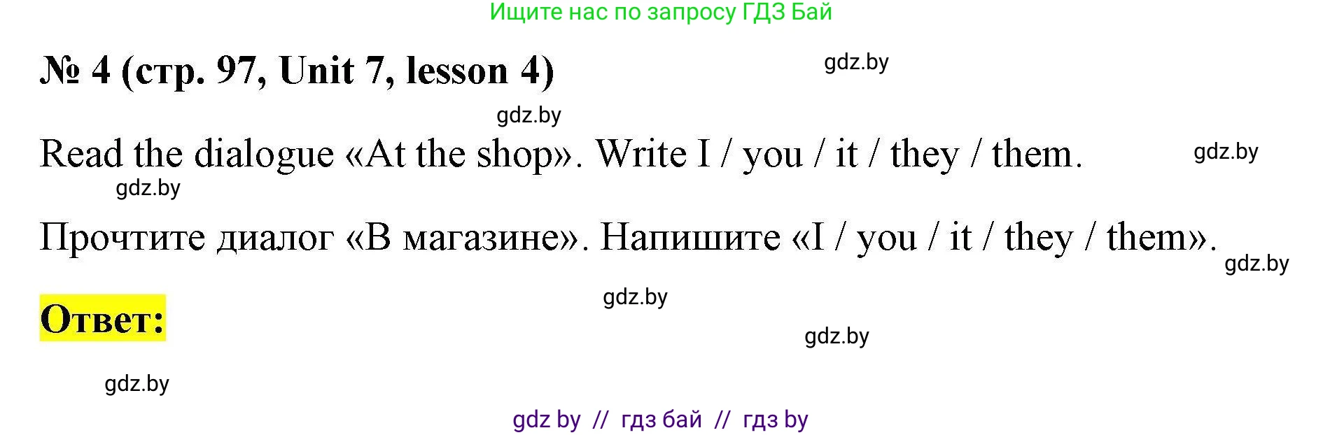 Английский язык (english), 4 класс практикум по грамматике (grammar), автор: Севрюкова Татьяна Юрьевна, издательство Аверсэв, Минск, 2023, страница 97, номер 4, Решение