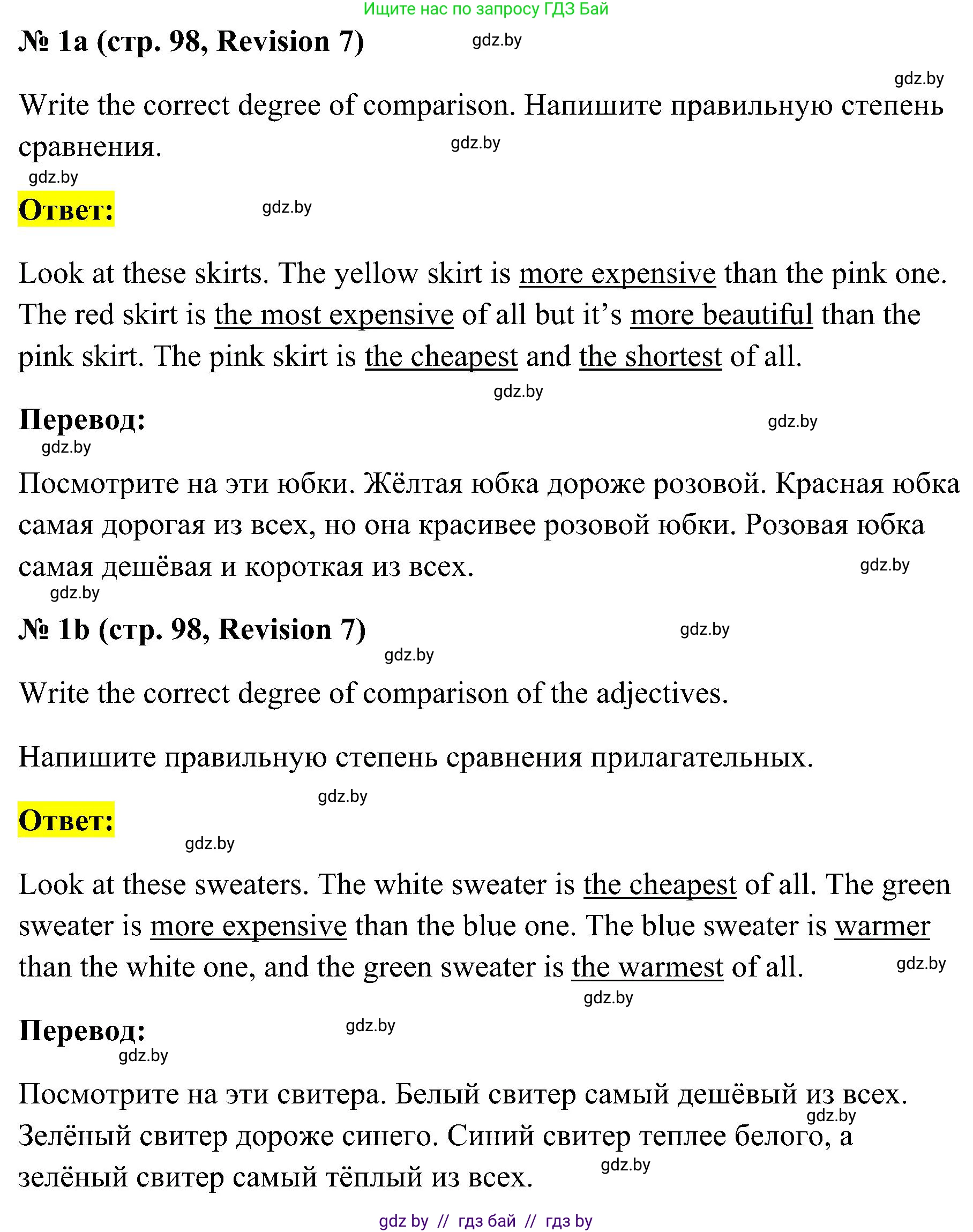 Английский язык (english), 4 класс практикум по грамматике (grammar), автор: Севрюкова Татьяна Юрьевна, издательство Аверсэв, Минск, 2023, страница 98, номер 1, Решение