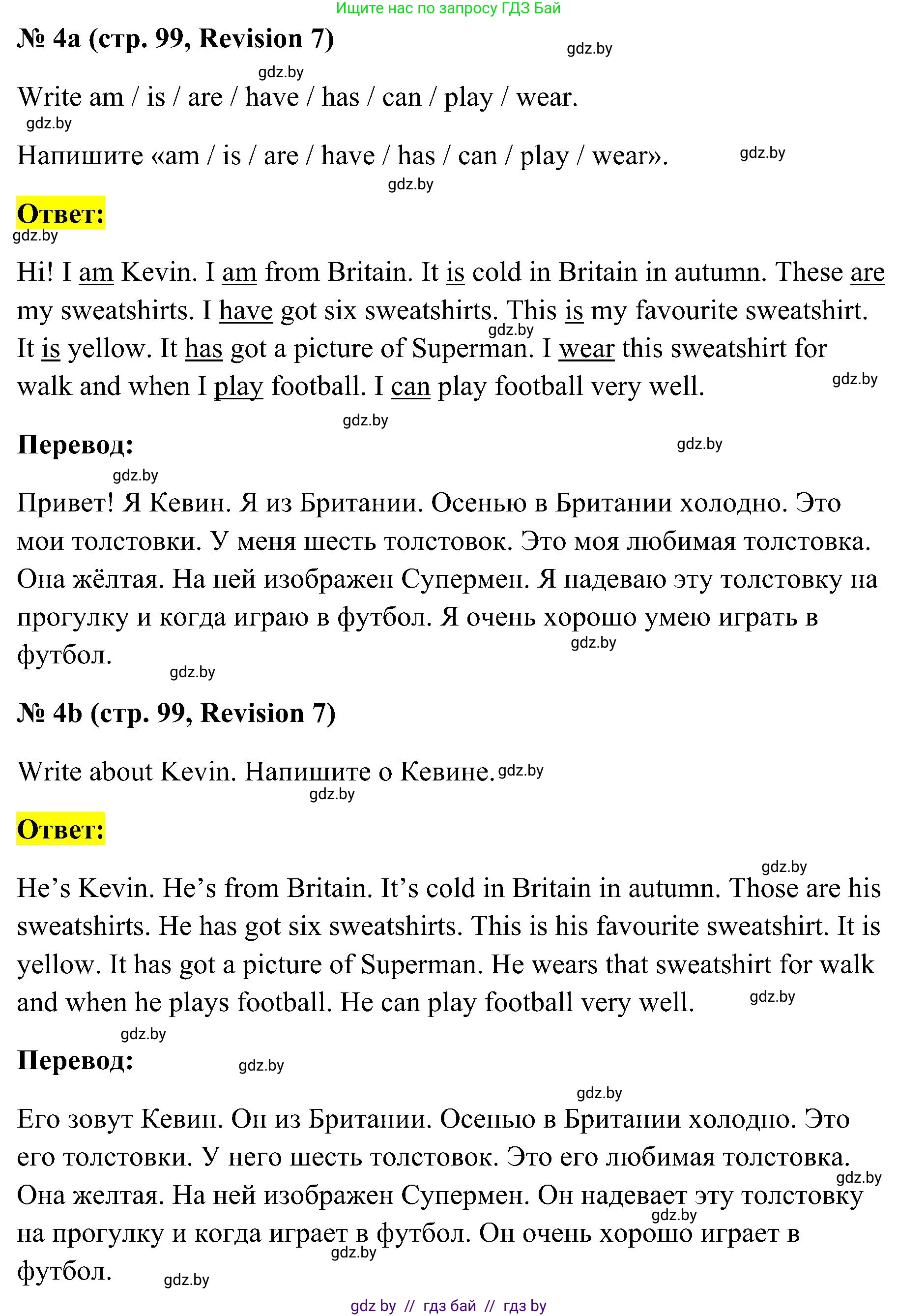 Английский язык (english), 4 класс практикум по грамматике (grammar), автор: Севрюкова Татьяна Юрьевна, издательство Аверсэв, Минск, 2023, страница 99, номер 4, Решение