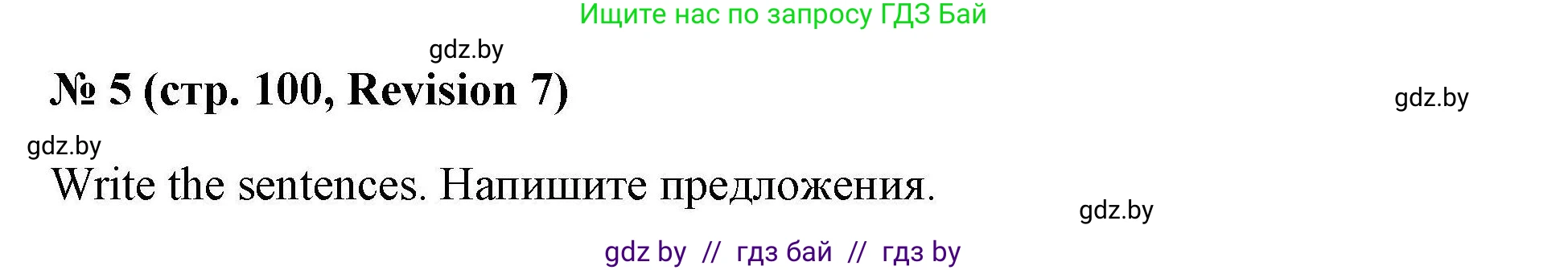 Английский язык (english), 4 класс практикум по грамматике (grammar), автор: Севрюкова Татьяна Юрьевна, издательство Аверсэв, Минск, 2023, страница 100, номер 5, Решение