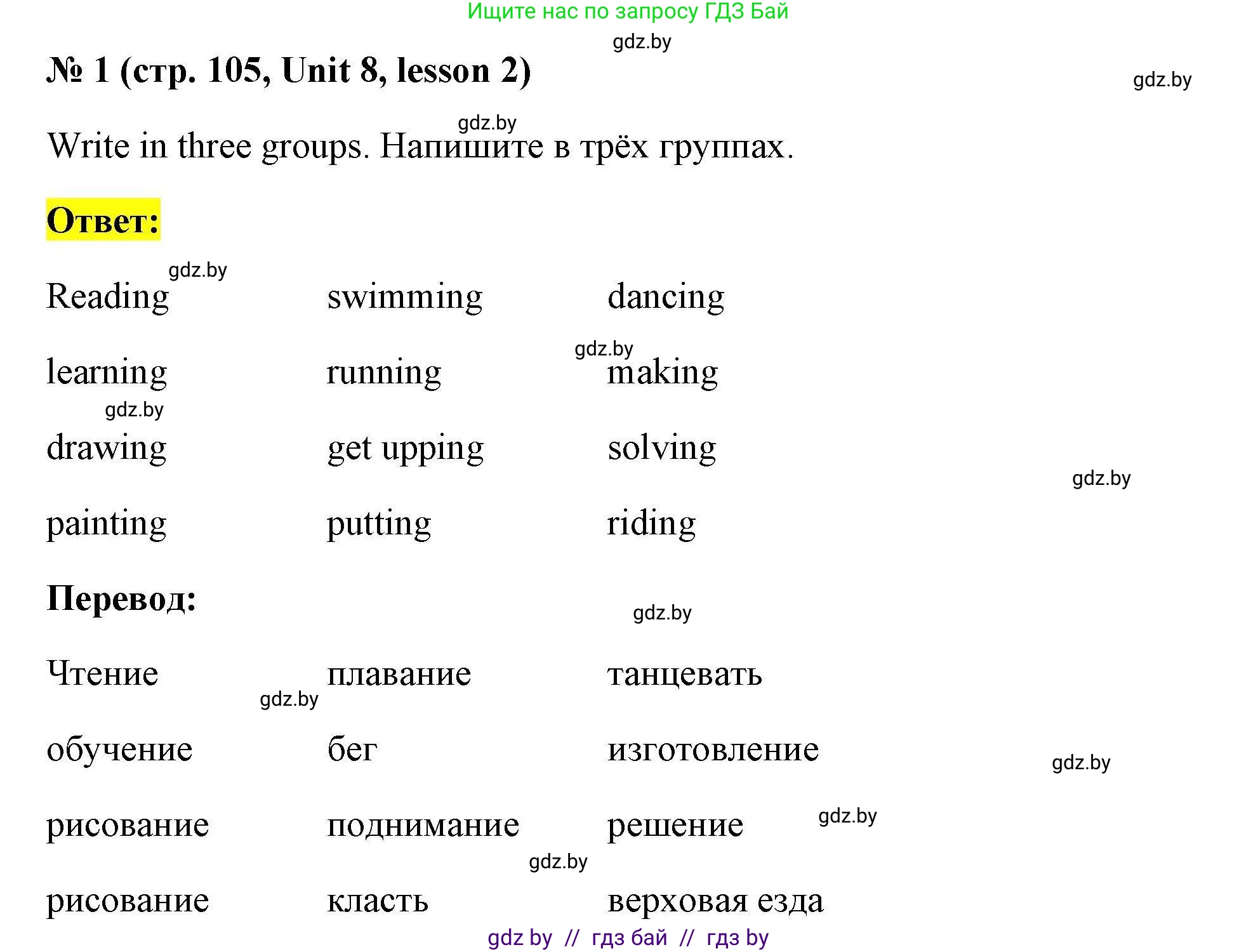 Английский язык (english), 4 класс практикум по грамматике (grammar), автор: Севрюкова Татьяна Юрьевна, издательство Аверсэв, Минск, 2023, страница 105, номер 1, Решение