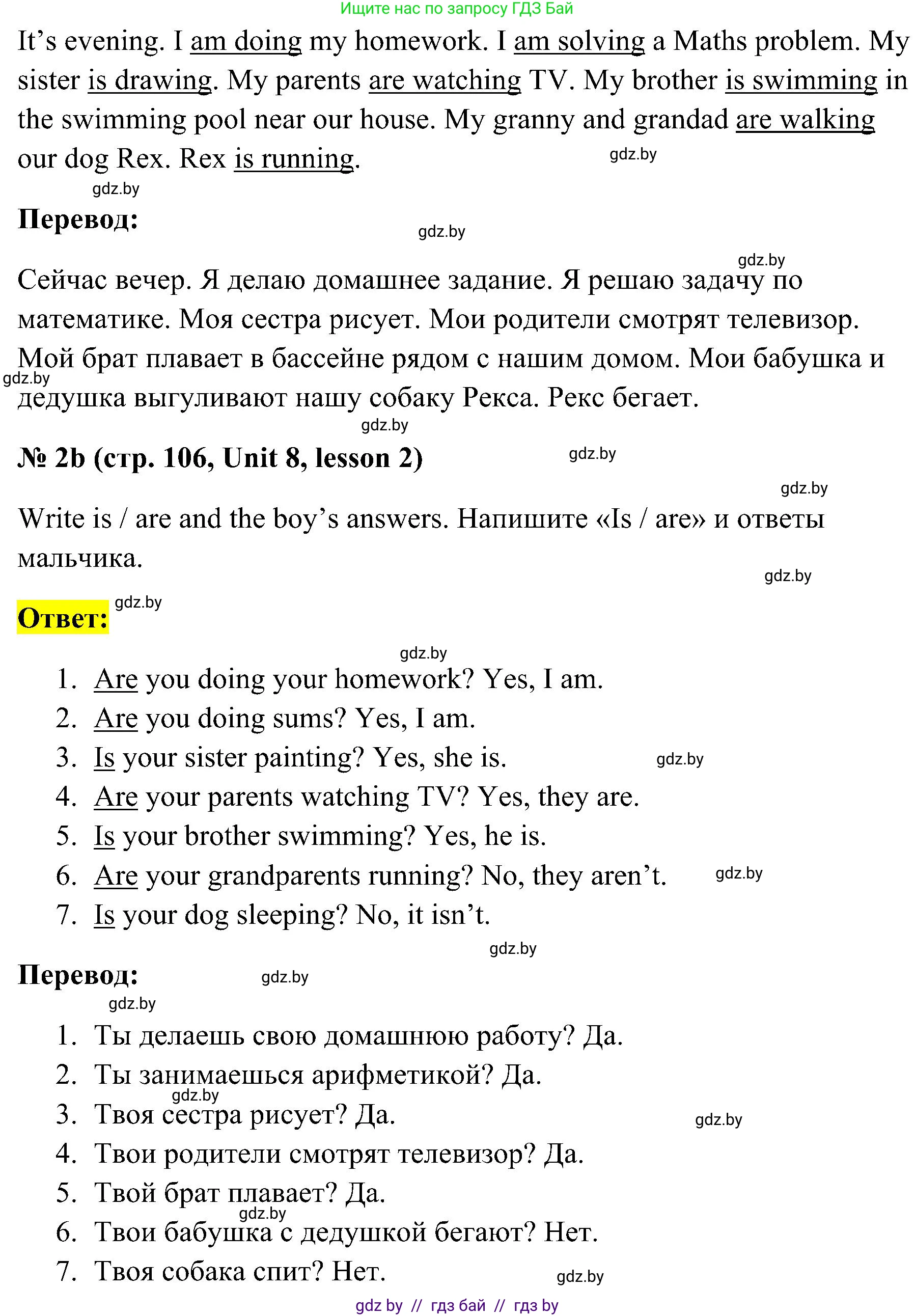 Английский язык (english), 4 класс практикум по грамматике (grammar), автор: Севрюкова Татьяна Юрьевна, издательство Аверсэв, Минск, 2023, страница 106, номер 2, Решение (продолжение 2)