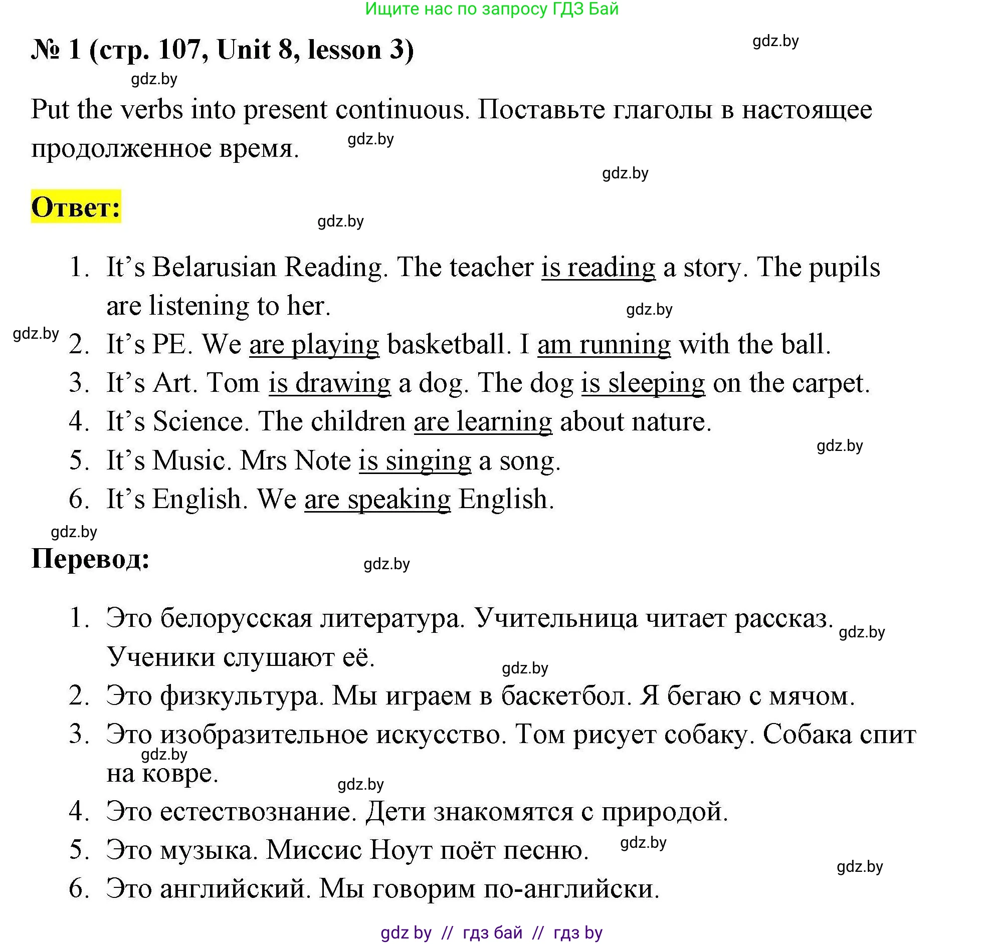 Английский язык (english), 4 класс практикум по грамматике (grammar), автор: Севрюкова Татьяна Юрьевна, издательство Аверсэв, Минск, 2023, страница 107, номер 1, Решение