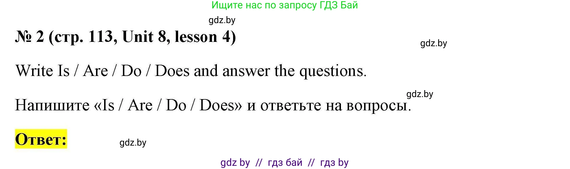 Английский язык (english), 4 класс практикум по грамматике (grammar), автор: Севрюкова Татьяна Юрьевна, издательство Аверсэв, Минск, 2023, страница 113, номер 2, Решение