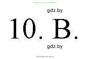Английский язык (english), 4 класс практикум по грамматике (grammar), автор: Севрюкова Татьяна Юрьевна, издательство Аверсэв, Минск, 2023, страница 117, номер 10, Решение