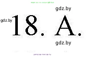 Английский язык (english), 4 класс практикум по грамматике (grammar), автор: Севрюкова Татьяна Юрьевна, издательство Аверсэв, Минск, 2023, страница 117, номер 18, Решение