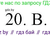 Английский язык (english), 4 класс практикум по грамматике (grammar), автор: Севрюкова Татьяна Юрьевна, издательство Аверсэв, Минск, 2023, страница 117, номер 20, Решение